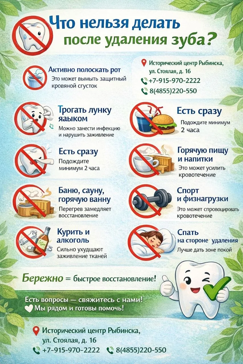 🦷 Что нельзя делать после удаления зуба?
Чтобы заживление прошло быстро и без осложнений, важно не 