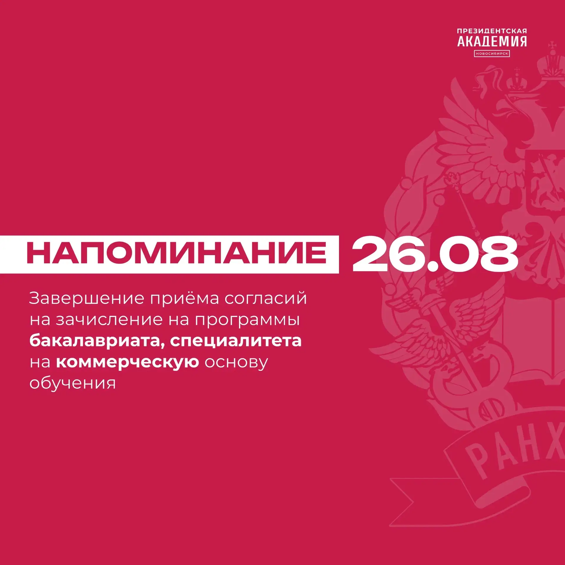 До завершения заключения договоров остался 1 день