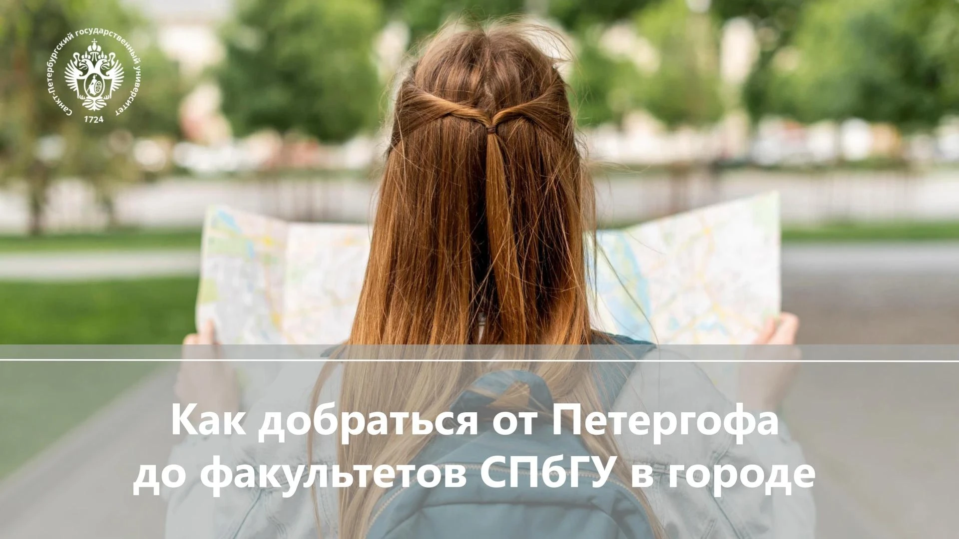 Как добраться из Петергофского кампуса до учебных корпусов СПбГУ? 🤔