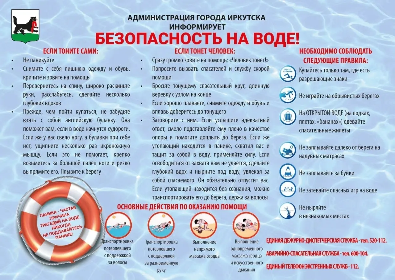 #безопасностьнаводе

📍 Иркутск
👉 Подписаться
🔥 Иркутск ЧП