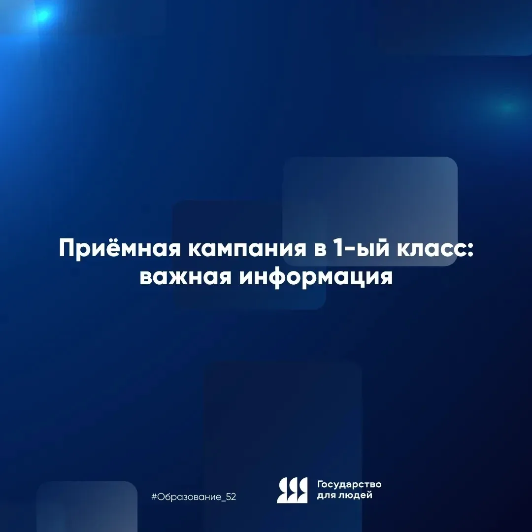 ⭐ Важно  для родителей будущих первоклассников!  Министерство образования региона подготовило специа