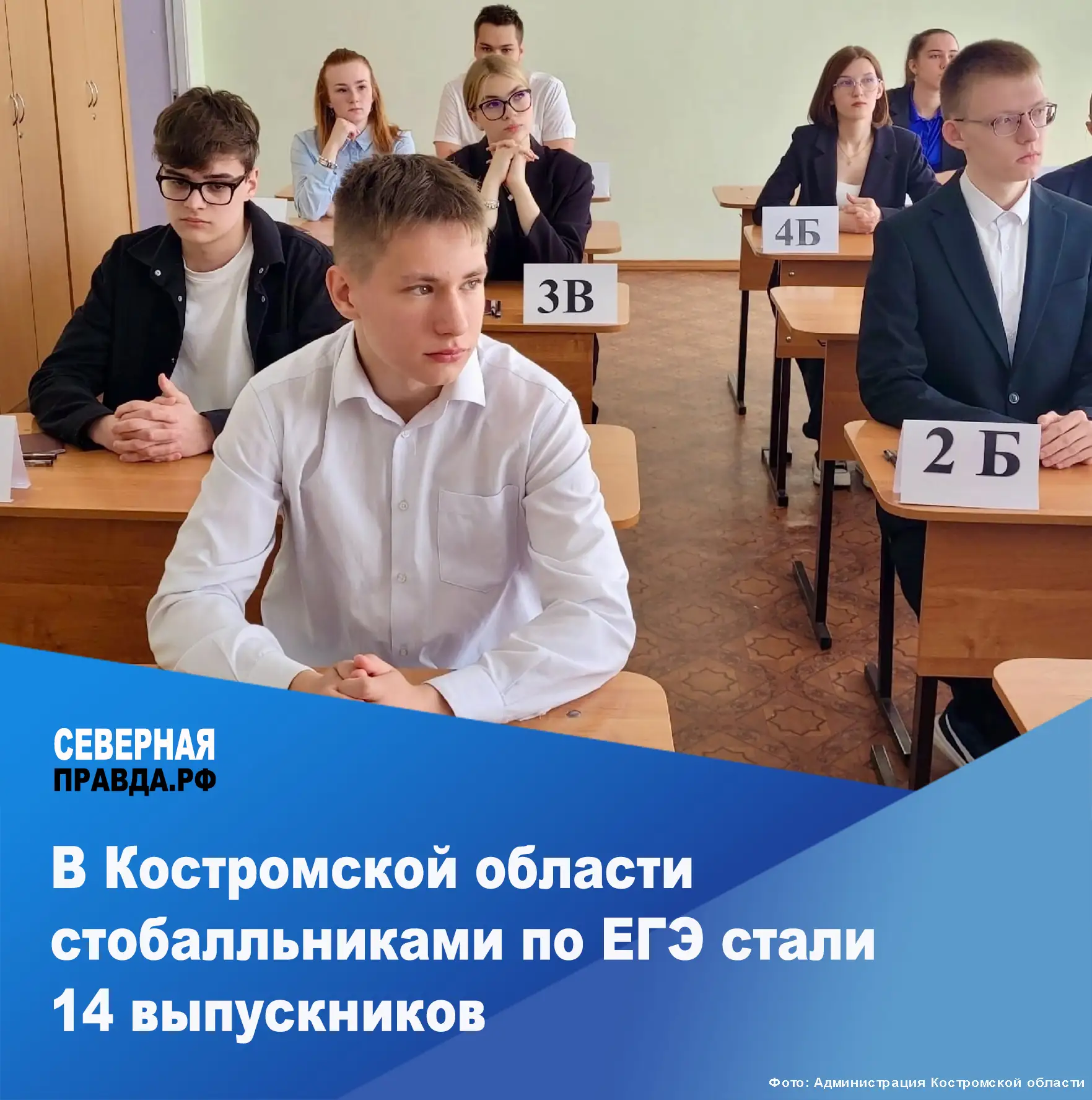 👉 В Костромской области 14 выпускников показали максимальный результат на ЕГЭ по литер...
