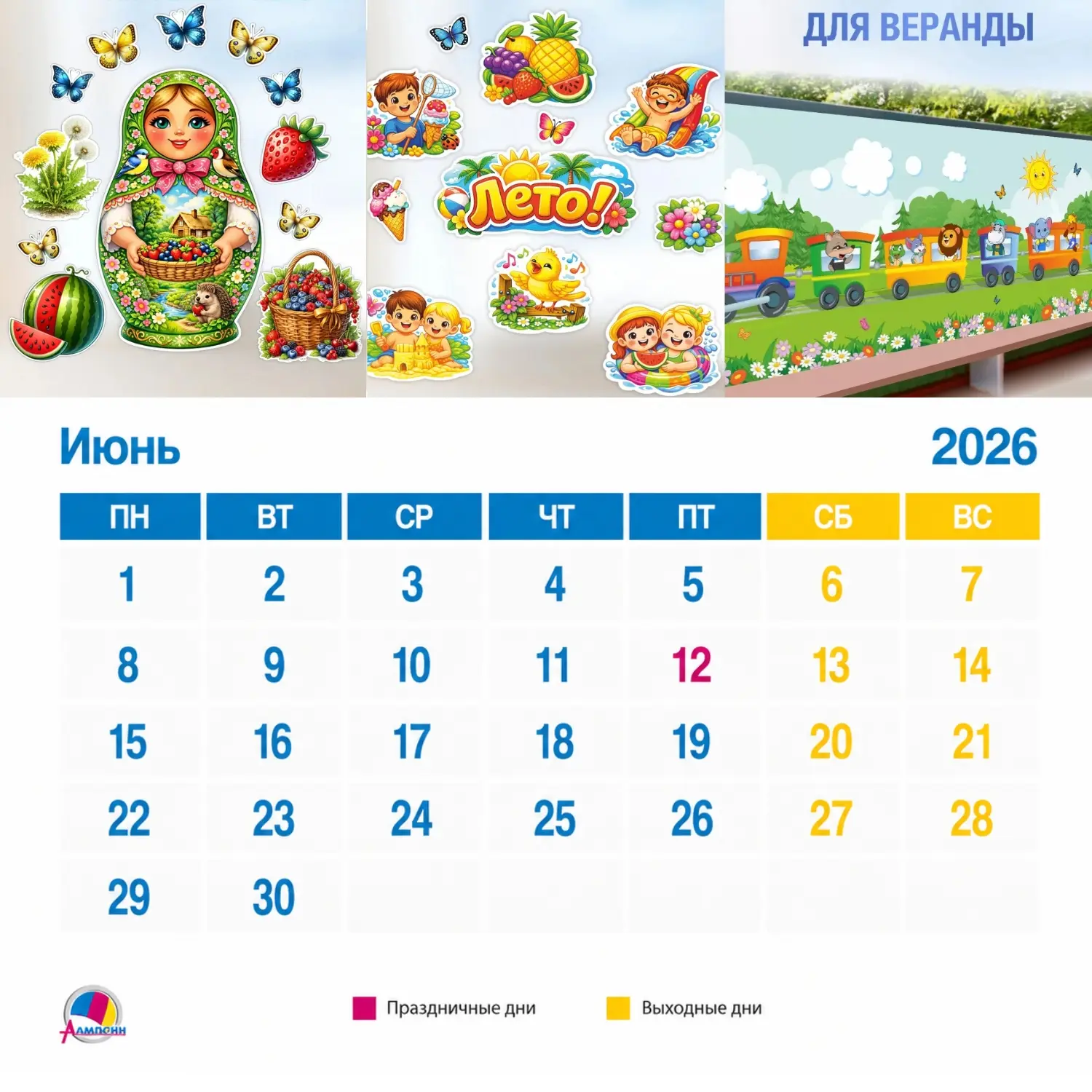 📅 Календарь июня