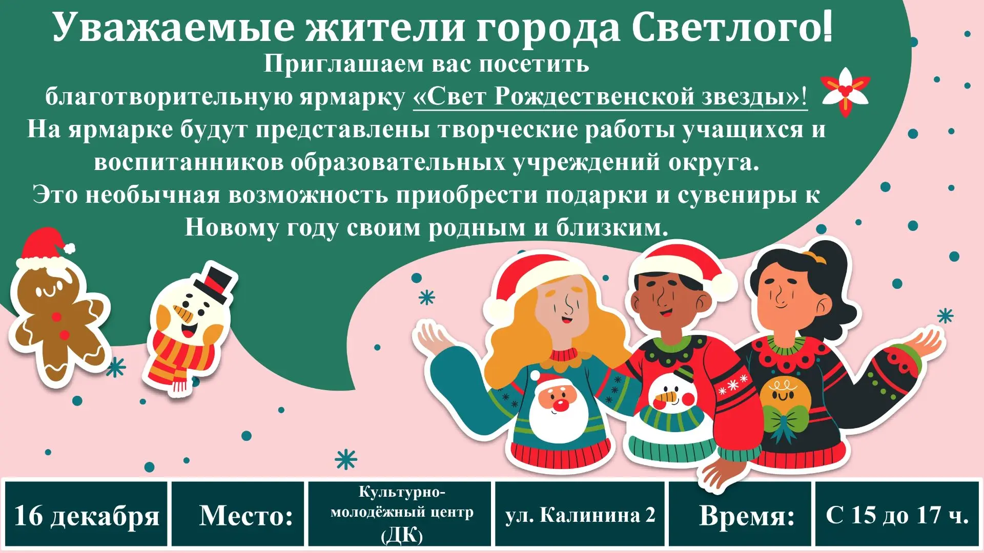 Дорогие друзья! 
Приглашаем вас принять участие в благотворительной ярмарке "Свет рождественской зве