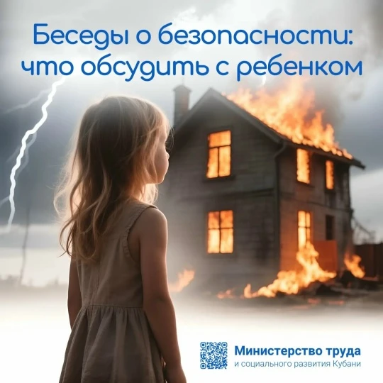 Беседы о безопасности: что обсудить с ребенком