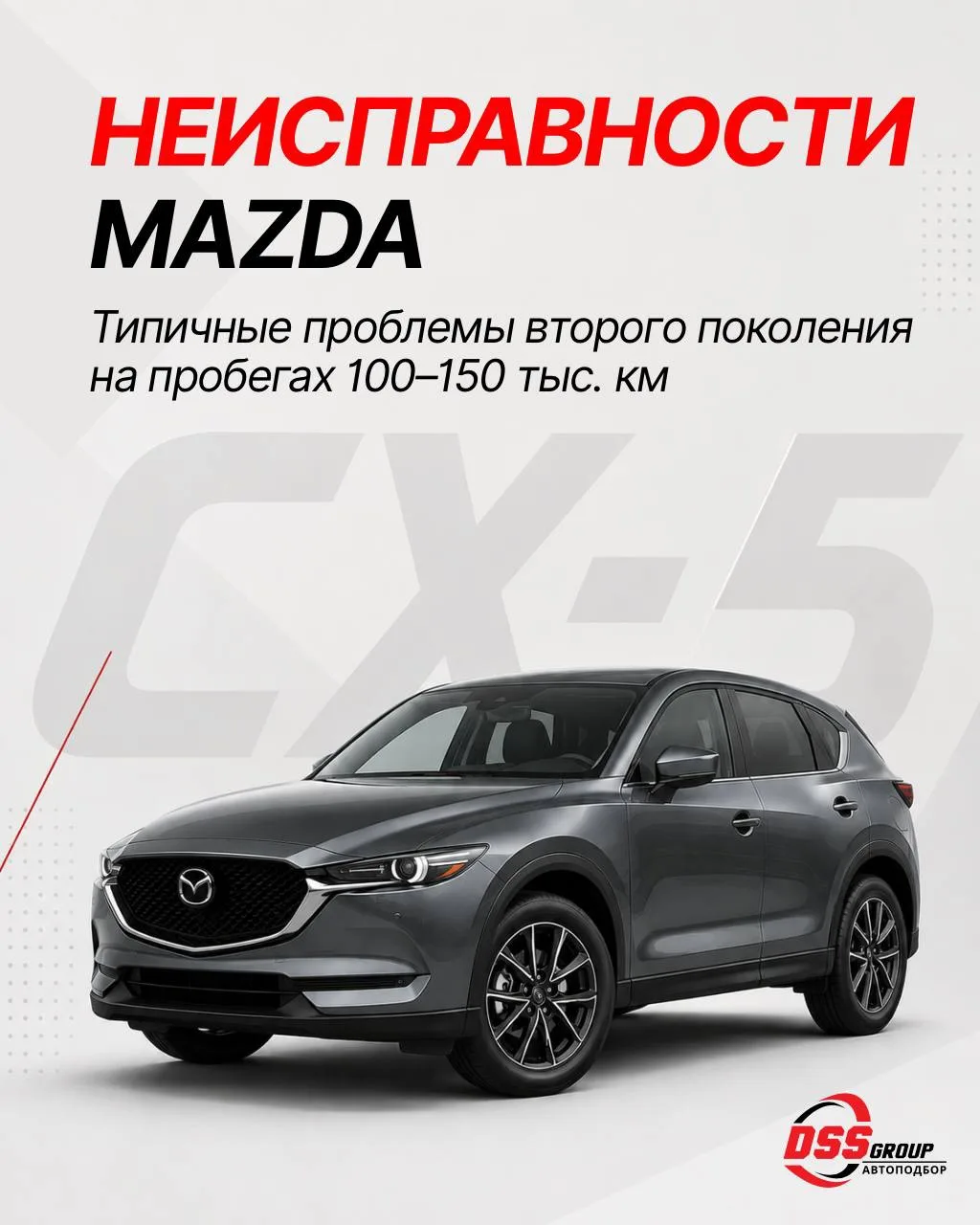 🚗 К чему нужно быть готовым, покупая Mazda CX-5 2-го поколения с пробегом? Типичные по...