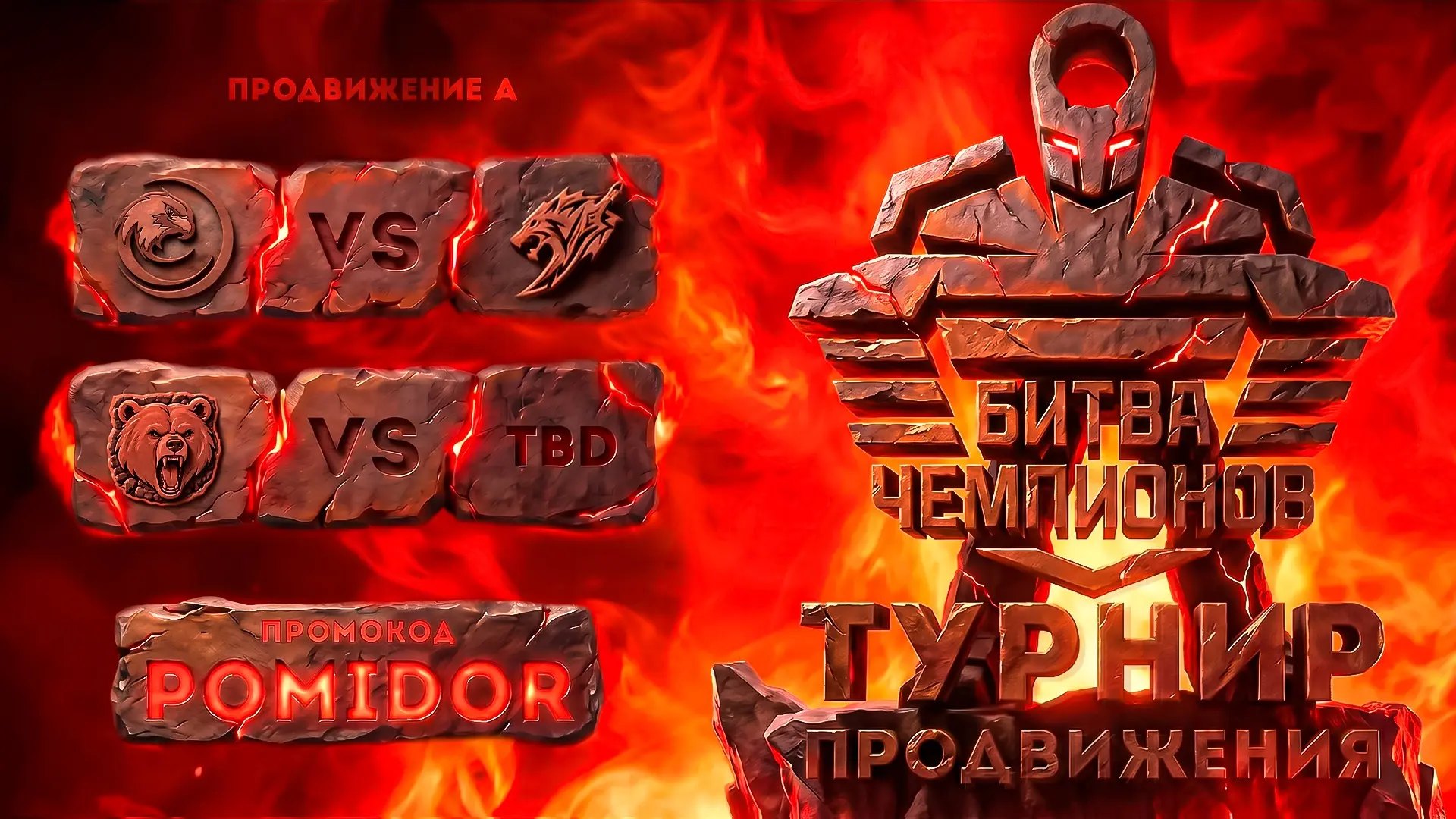 Всем привет ✌️
Сегодня заключительный игровой день турнира продвижения

⏰ Начало трансляции в 15:00 