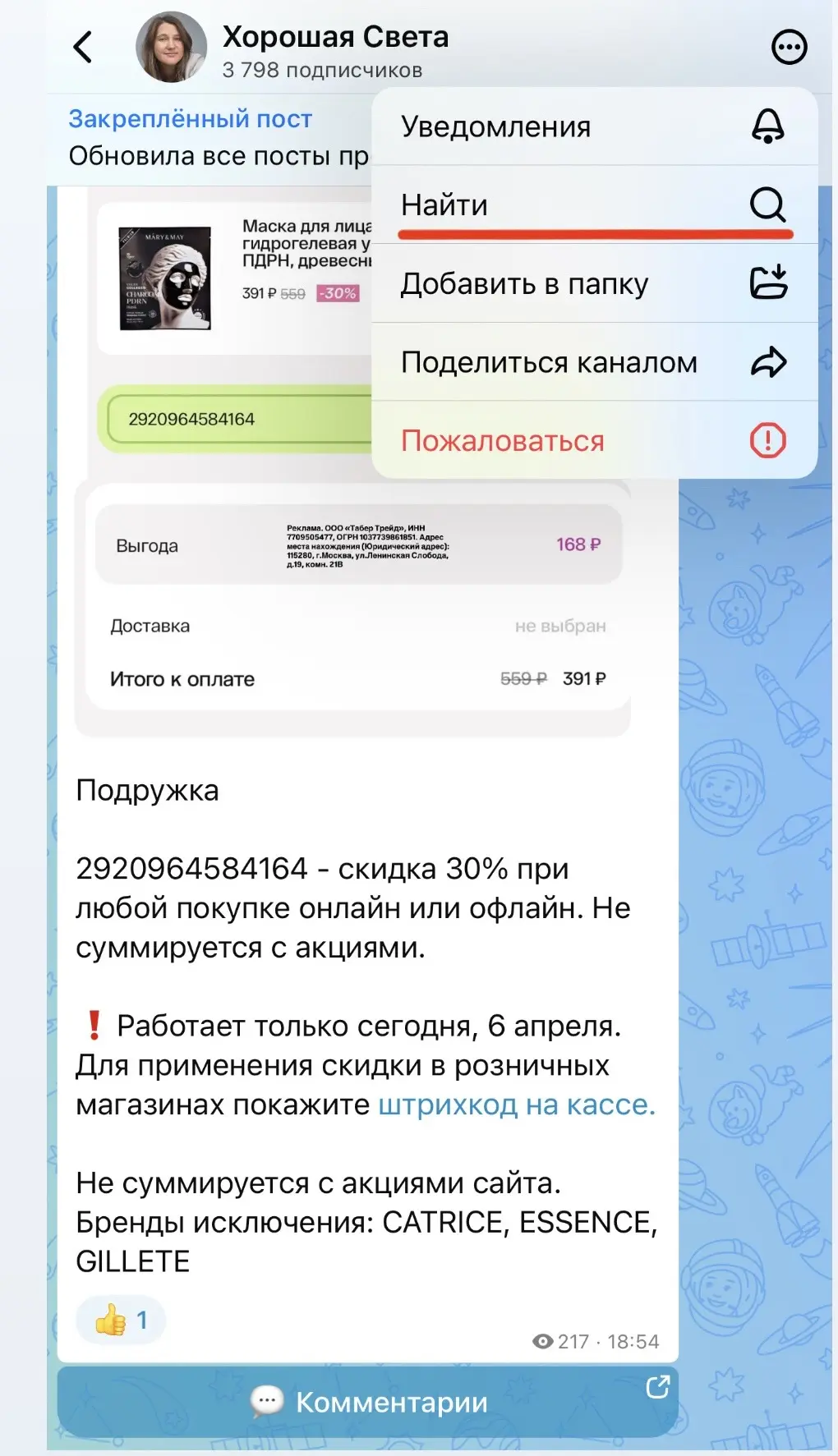 Здесь также, как и в телеграм есть поиск, любую информацию вы можете найти самостоятельно. Нажимайте