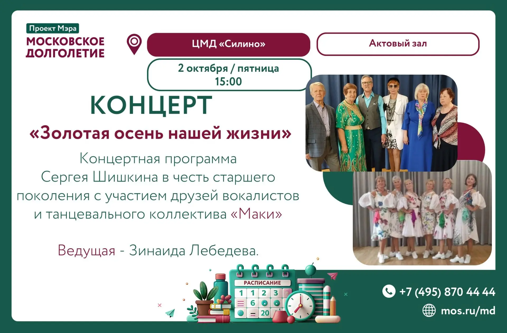 🌟 ПРИГЛАШАЕМ НА КОНЦЕРТ 🌟