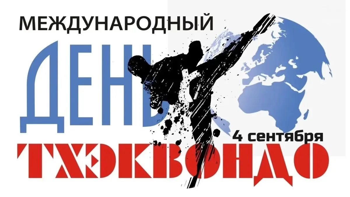 📆 4 сентября 2026