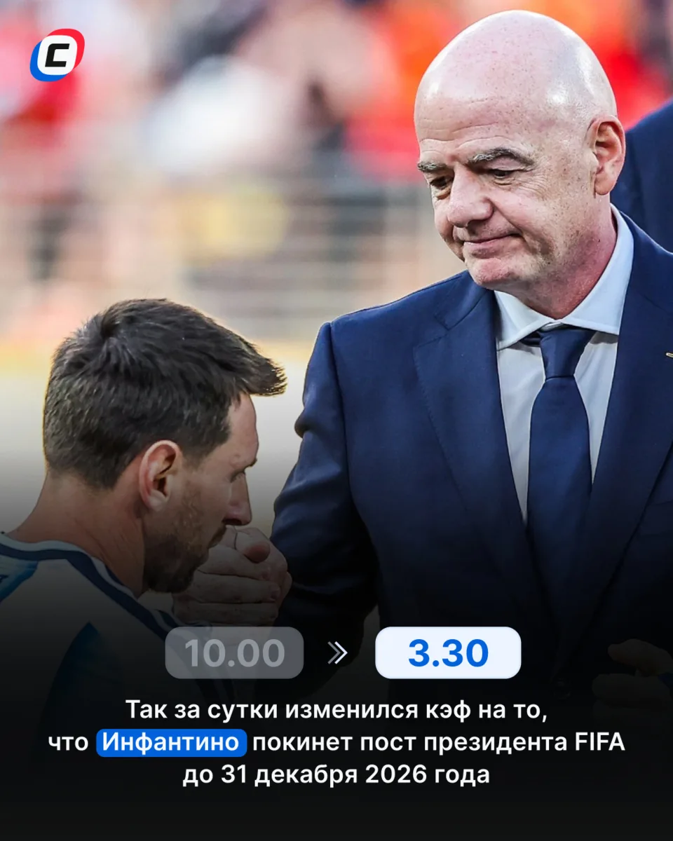 Инфантино не доработает до конца года 🔥