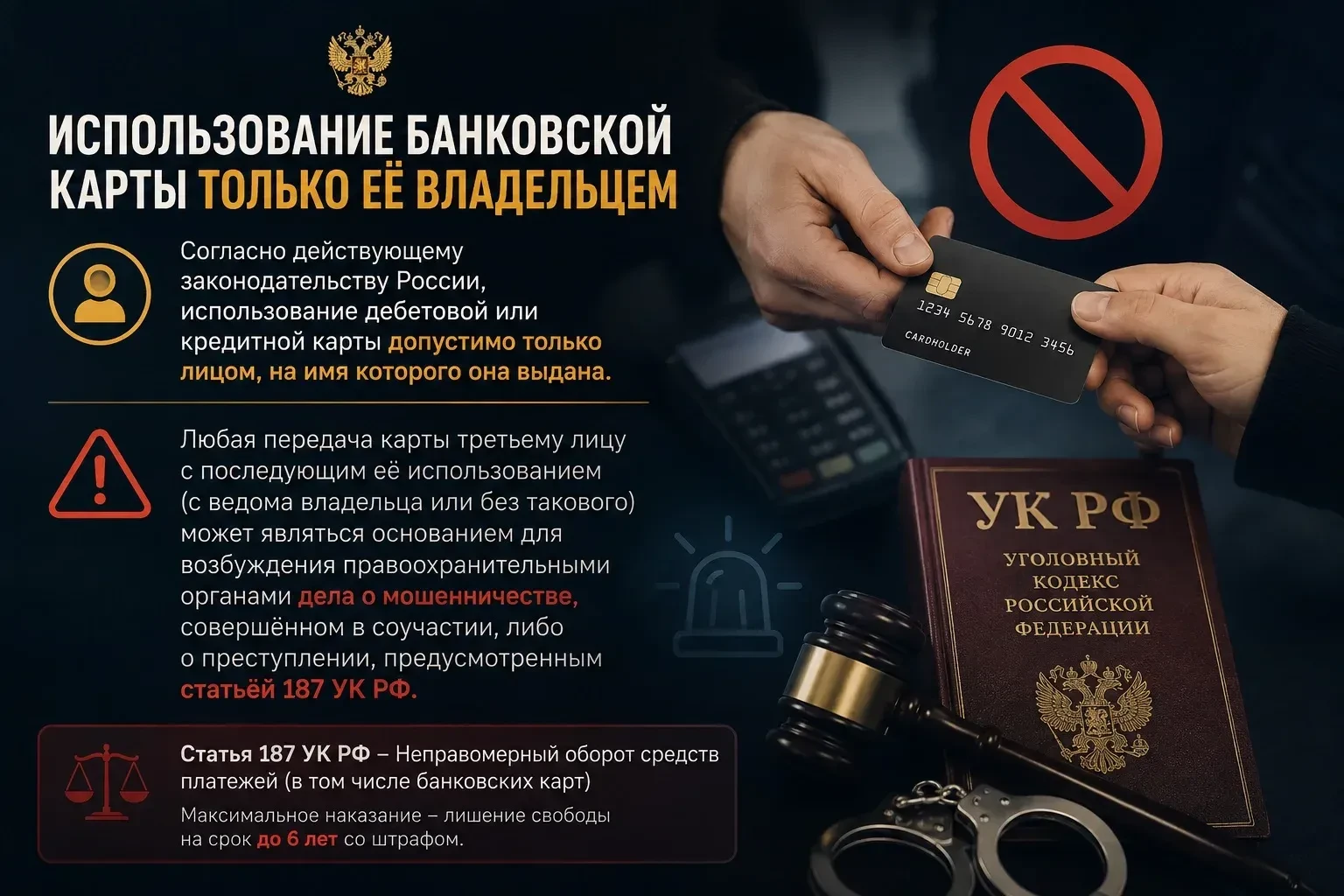 Согласно действующему законодательству России, использование дебетовой или кредитной ка...