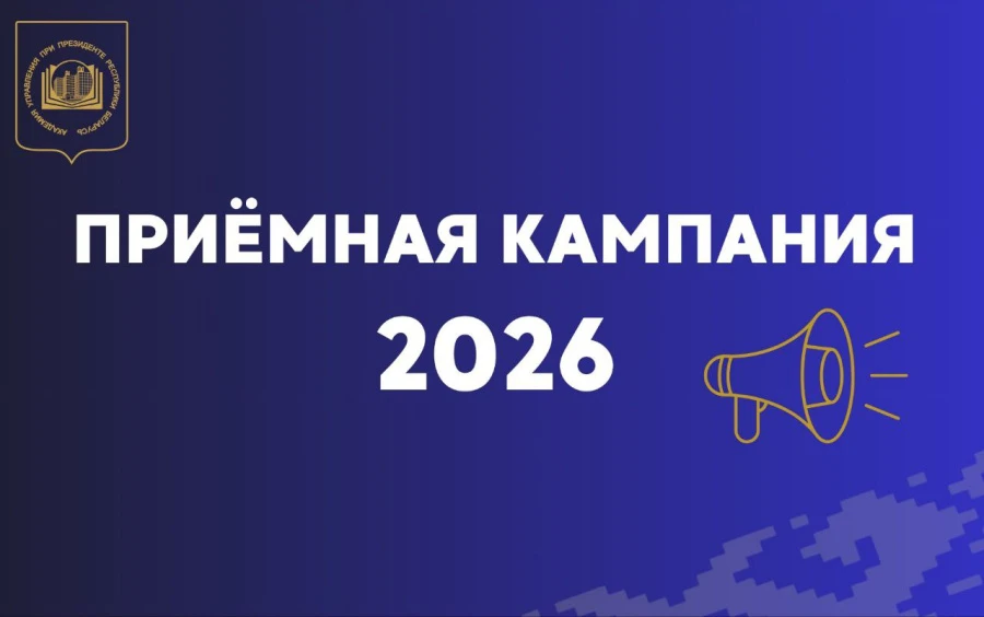 ВЫПУСКНИКАМ 2026 года и предыдущих лет! Информируем о том, что приемная кампания-2026 в...