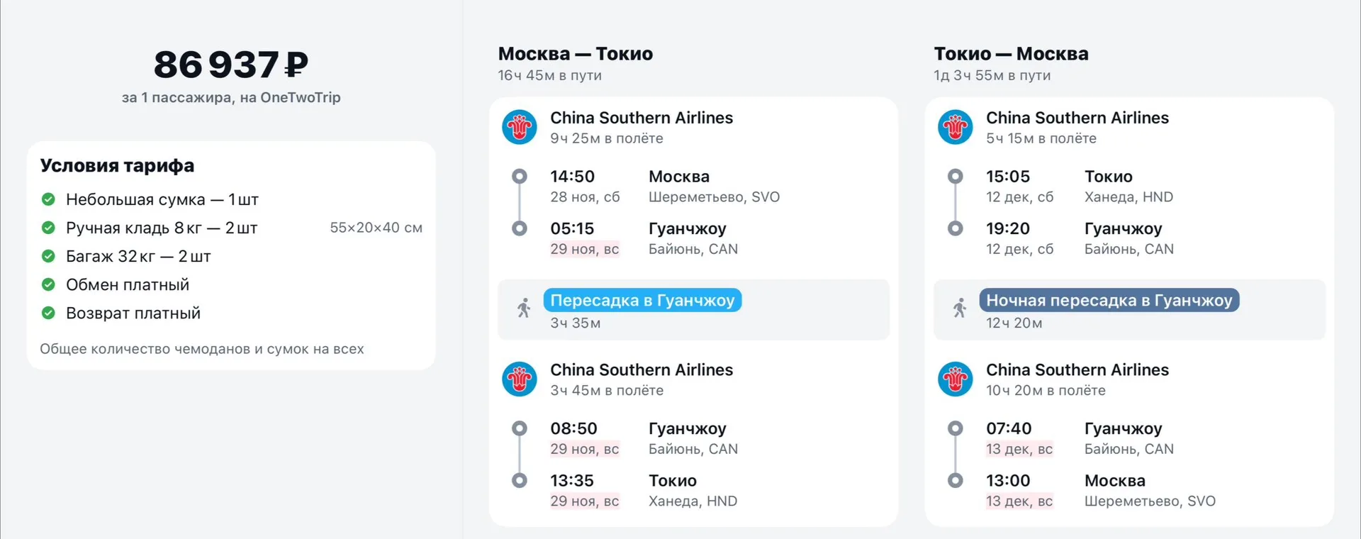 ❗️🇯🇵 С ума сойти. Бизнес-класс в Токио из Москвы за 86000₽ на осенний сезон красных и...