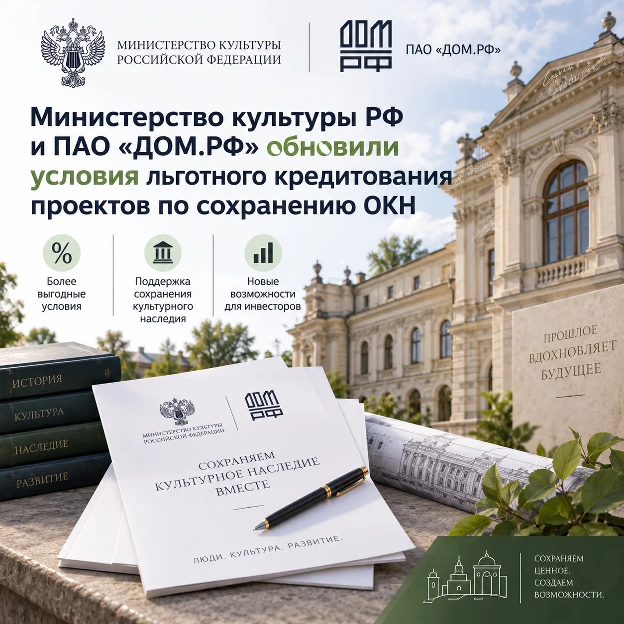 📢 Важная информация для инвесторов и собственников объектов культурного наследия!
