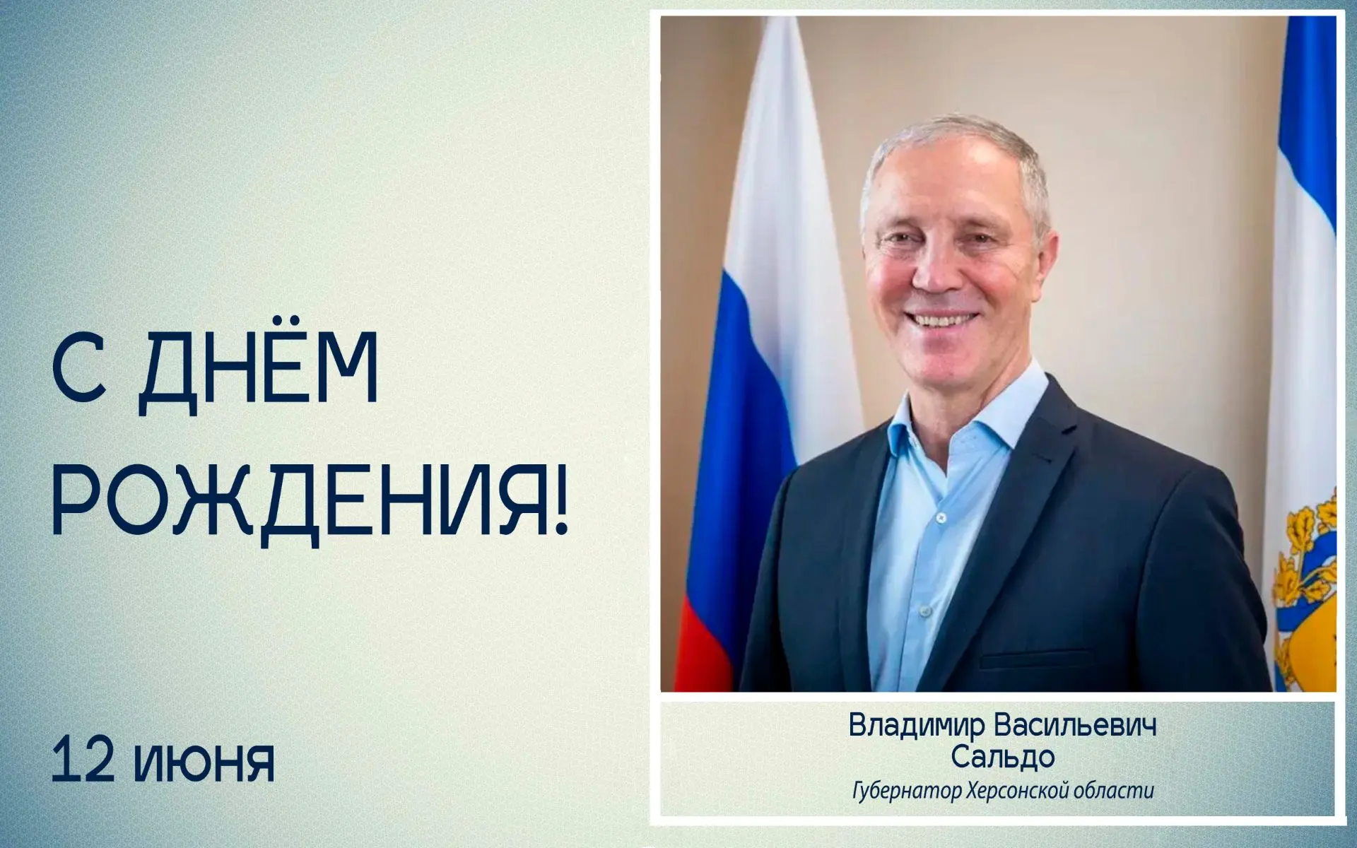 Уважаемый Владимир Васильевич!

Примите сердечные поздравления и слова искренней благодарности за Ва