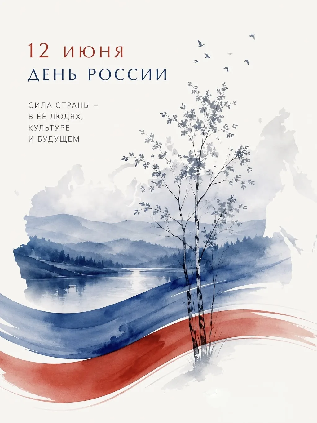 Сегодня в нашей стране отмечается один из главных государственных праздников – День России 🇷🇺

Это