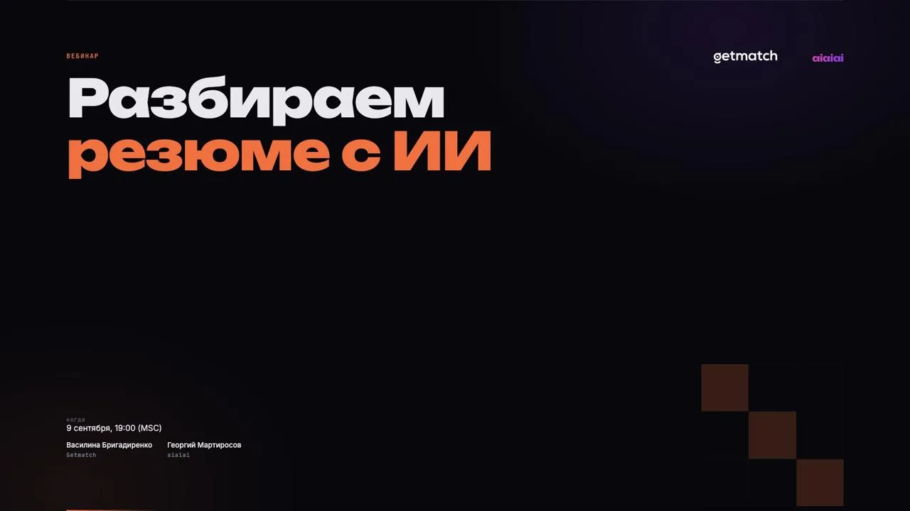 **🤖 ИИ в рекрутинге: как использовать его для разбора резюме