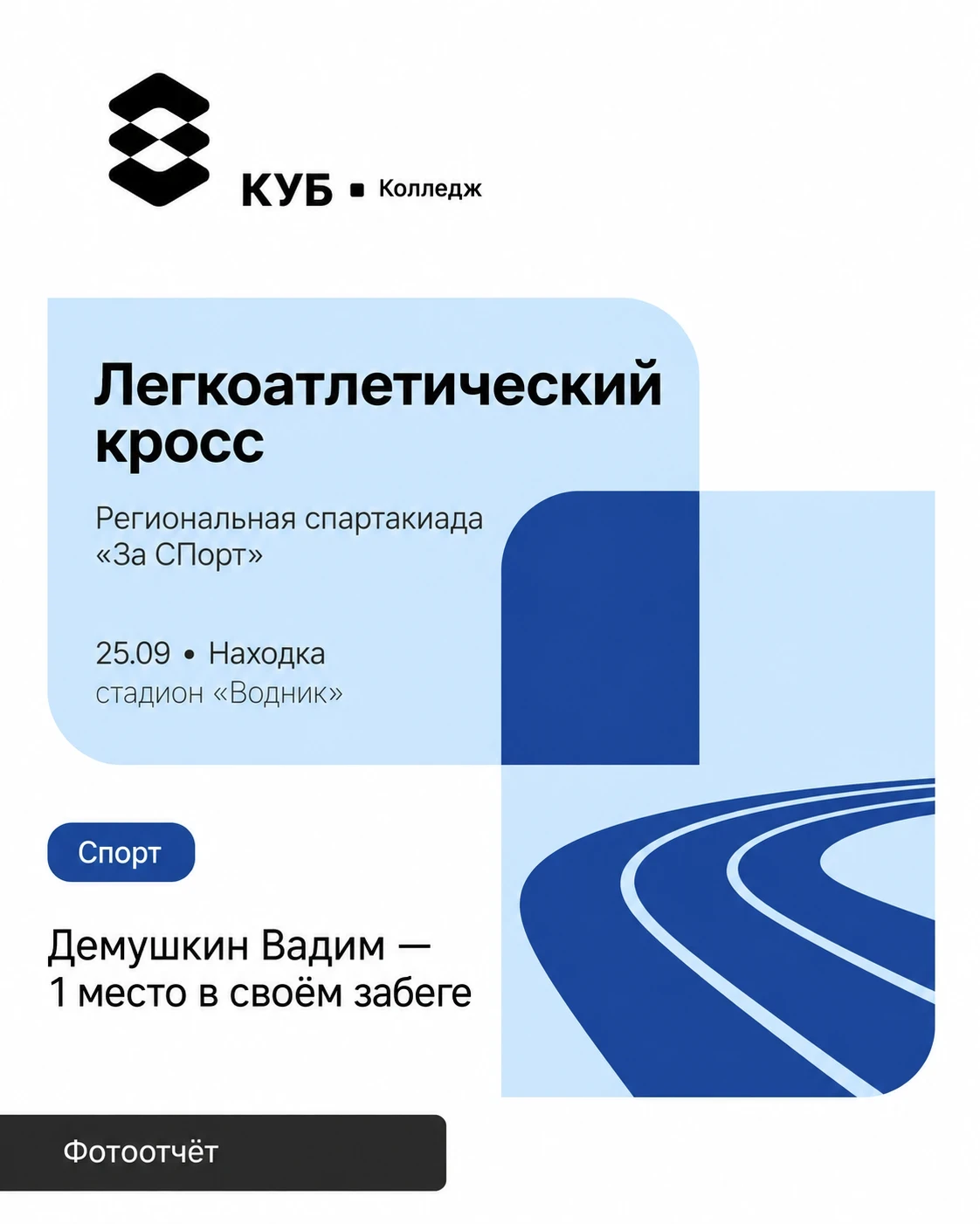 КУБ на старте 🏃‍♀️🏃‍♂️