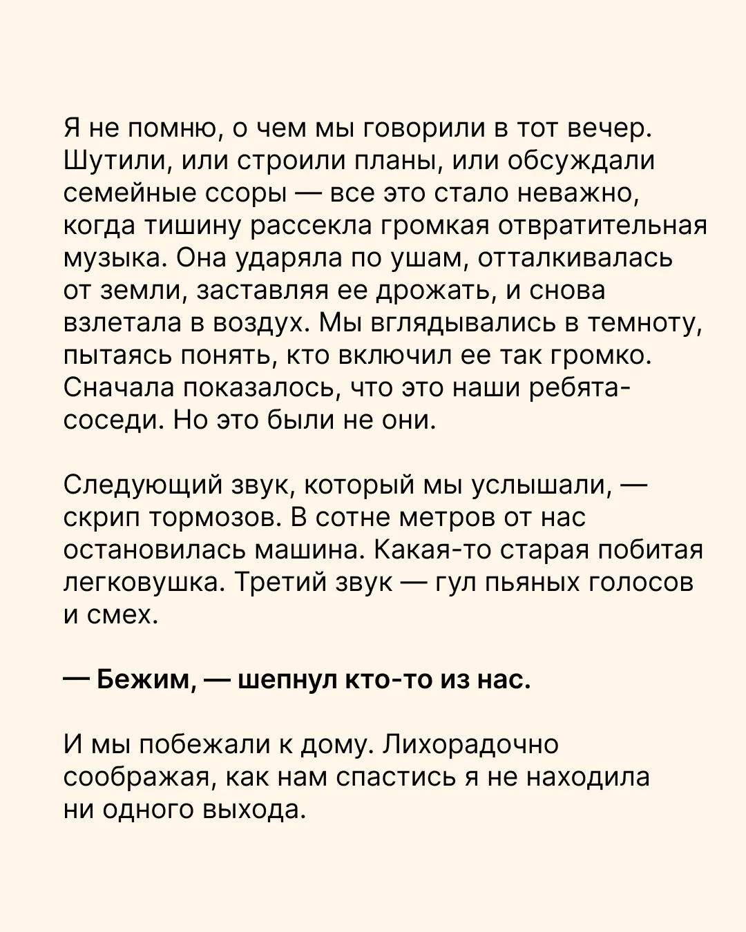 «Машина не должна — она обязана была упасть. Законы физики, известные даже мне, хотя предмет этот я 