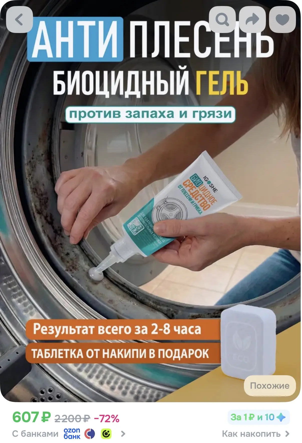 https://www.ozon.ru/product/sredstvo-dlya-chistki-stiralnoy-mashiny-1271741043/?advRef=...