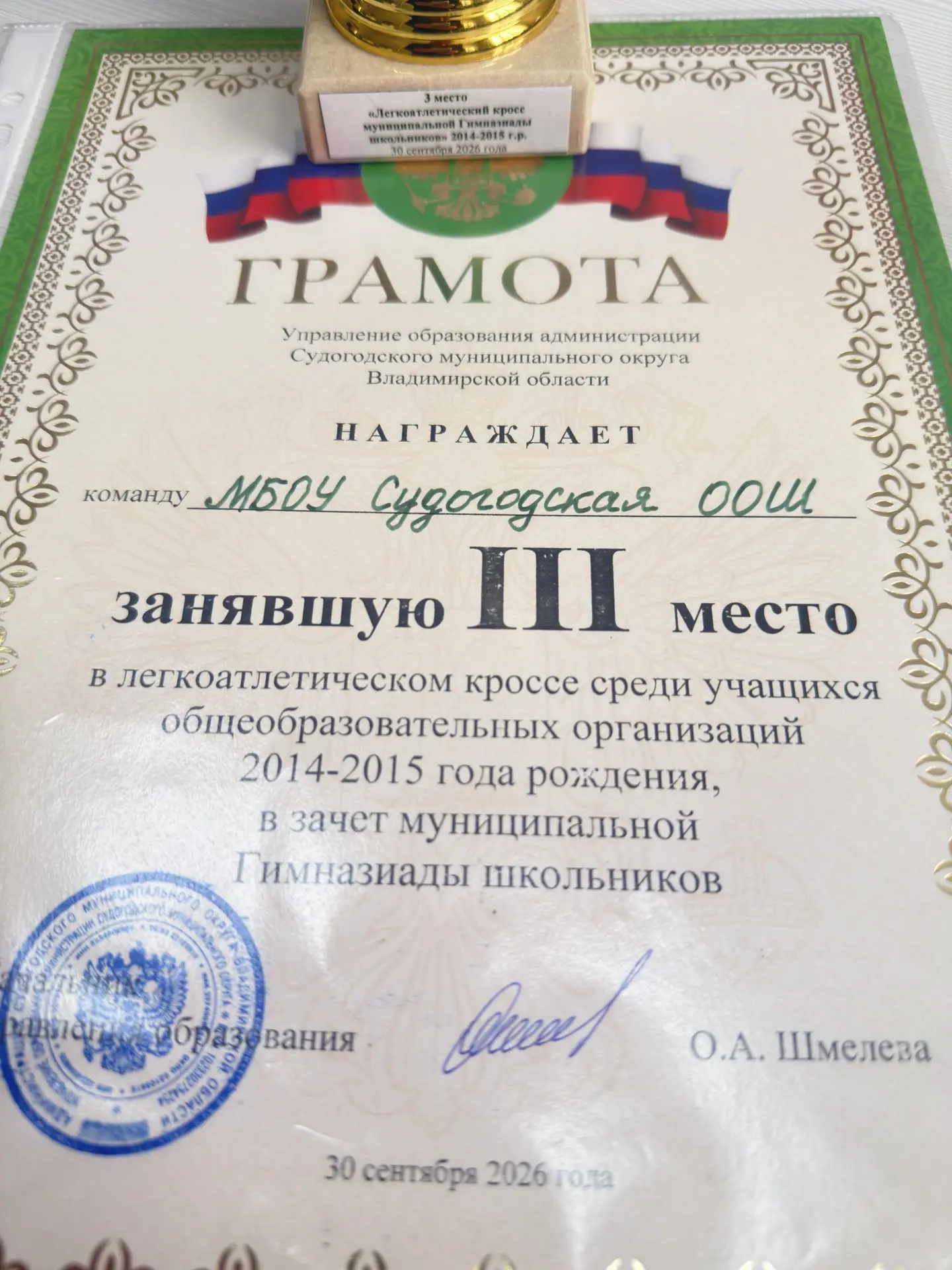 🏆 Достойный результат на первенстве округа по легкоатлетическому кроссу!