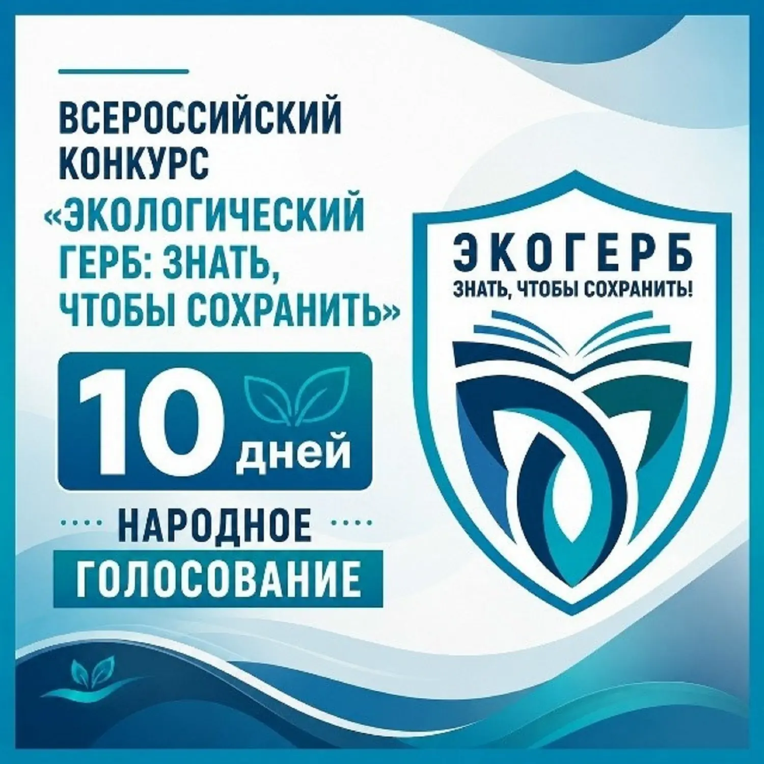 🌿 МОНАХОВА КСЕНИЯ ПРИНЯЛА УЧАСТИЕ В КОНКУРСЕ ЭКОГЕРБОВ 🌍