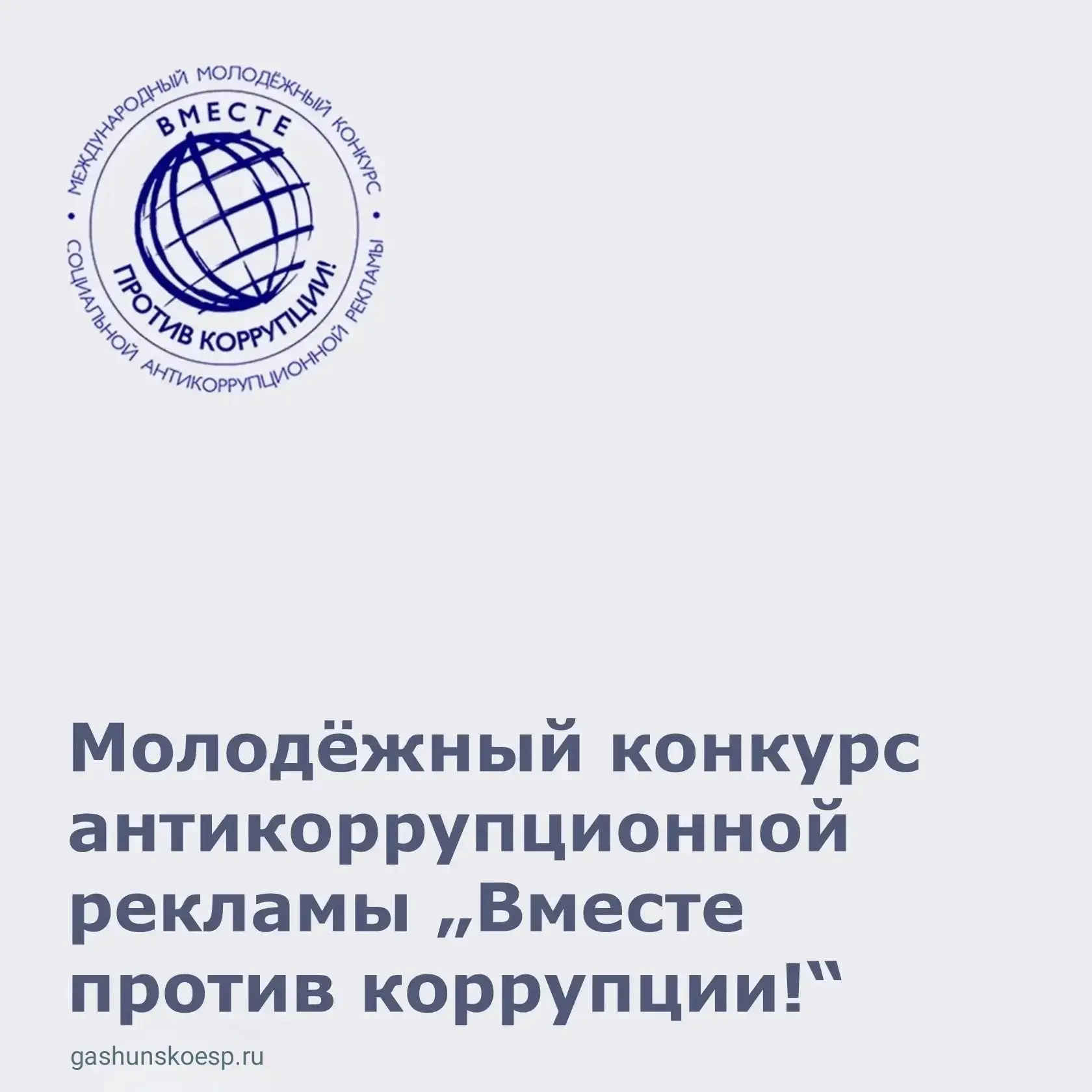 📢 Генеральная прокуратура Российской Федерации объявляет о начале приема работ на Межд...