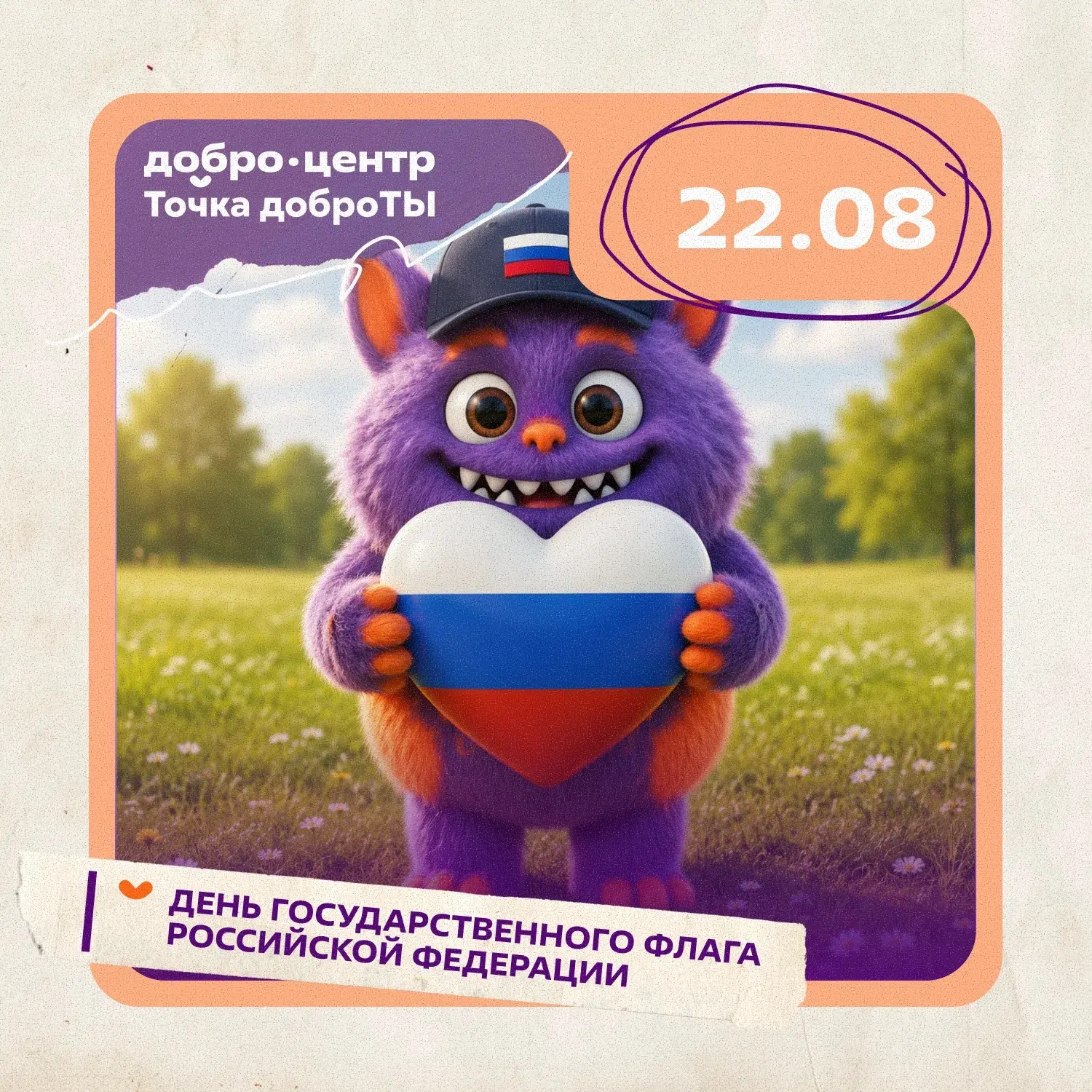 С Днем флага России!