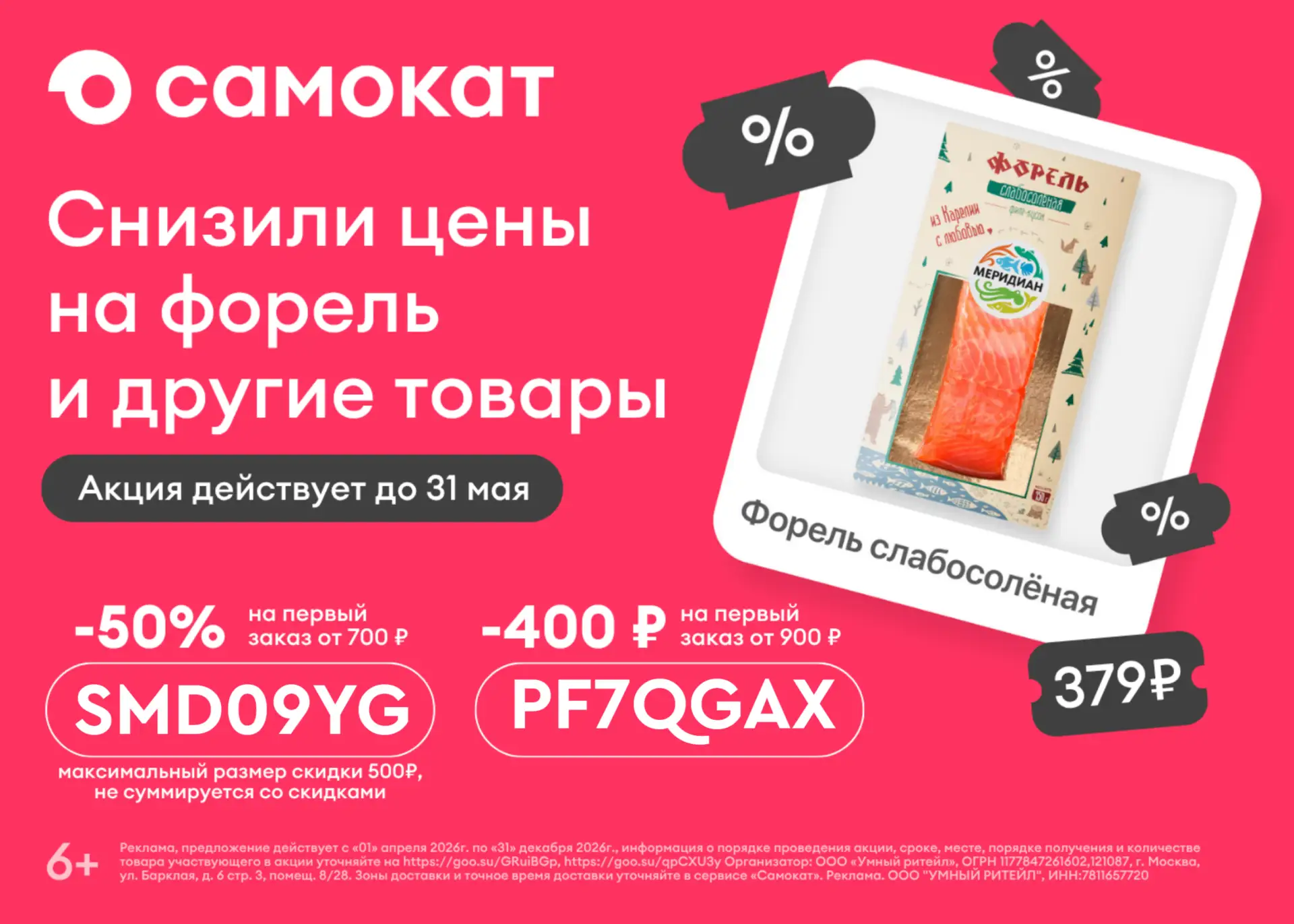 🏡 Самокат теперь и за городом!   Бесплатная доставка от 60 минут! 🏡  Неважно, где вы живете — в горо
