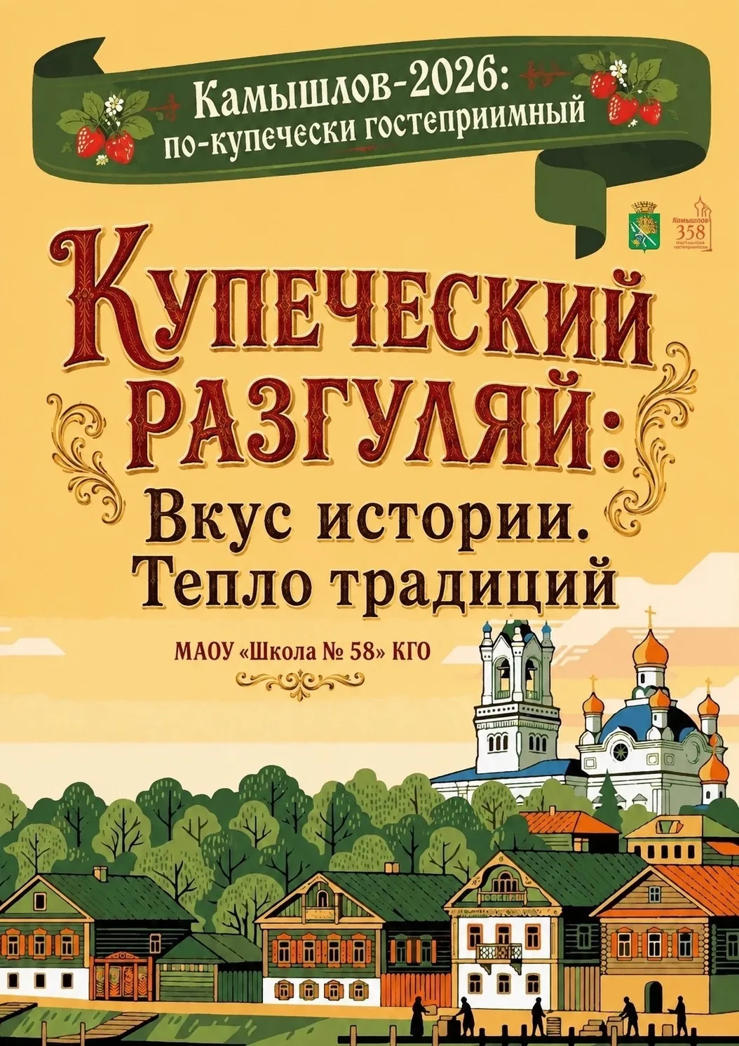 💃🏻«Купеческий разгуляй: Вкус истории. Тепло традиций» — уже завтра! 🕺🏻