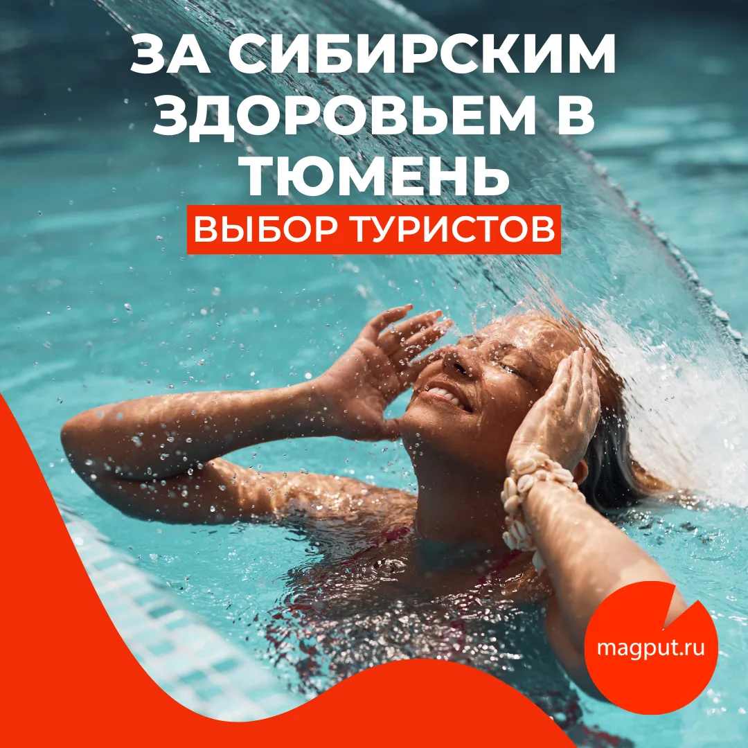 Планируем осенний отдых в горячих источниках Тюмени ♨️