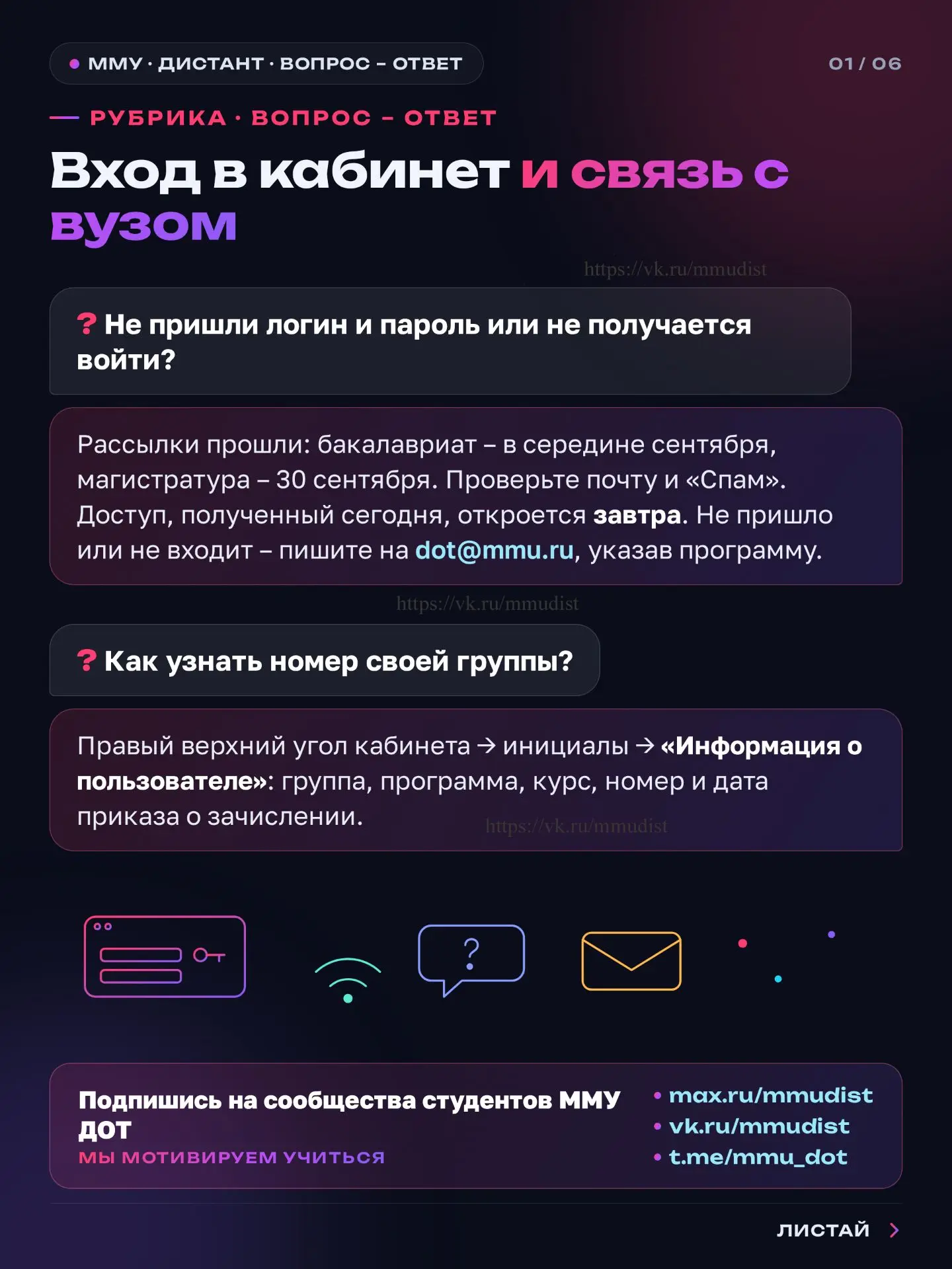 Студенты первого курса ММУ ДОТ дистанционно! Публикуем для Вас популярные вопросы и отв...