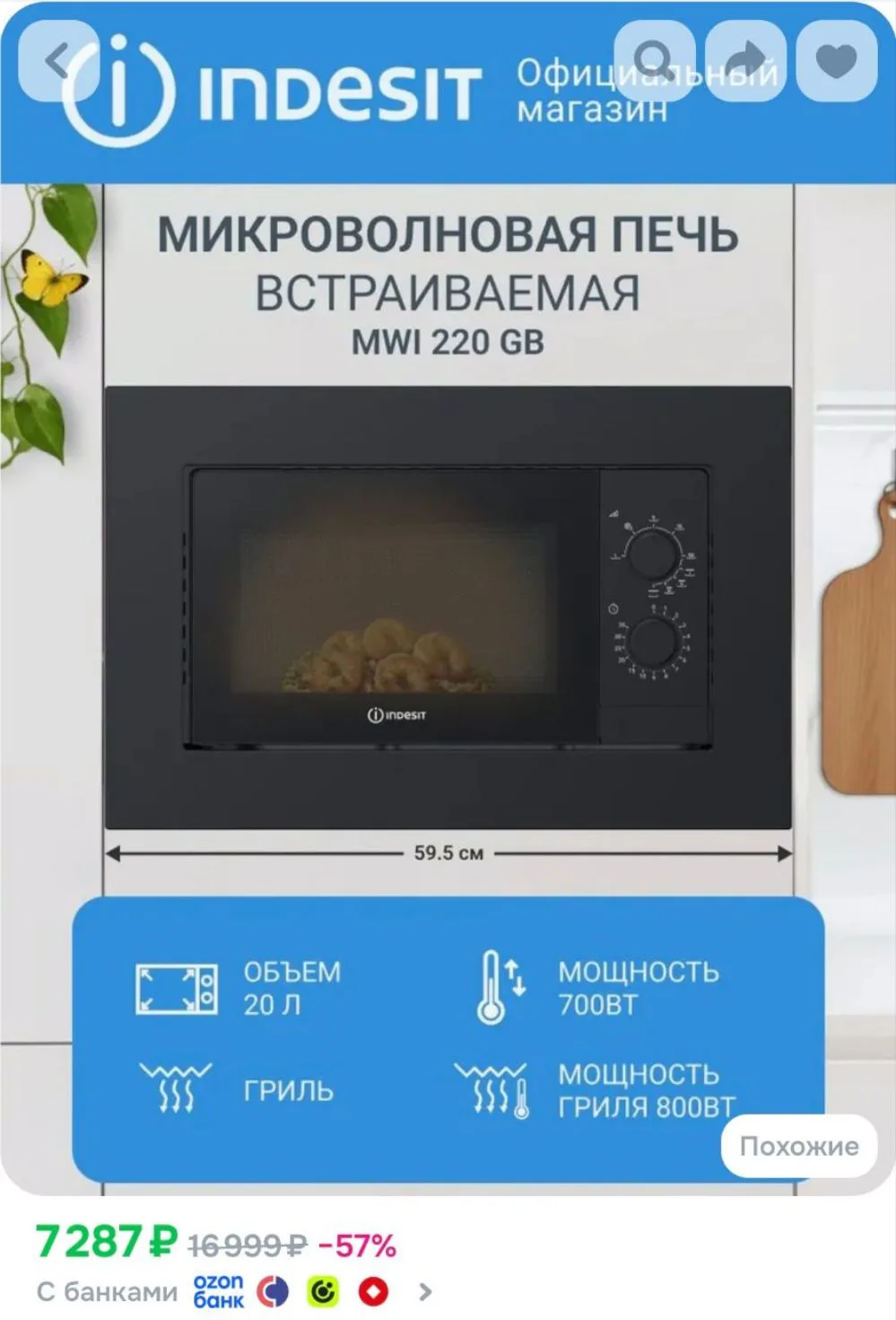 Микроволновая печь Indesit MWI 220 GB, встраиваемая, объем 20 л, 5 уровней мощности, ме...