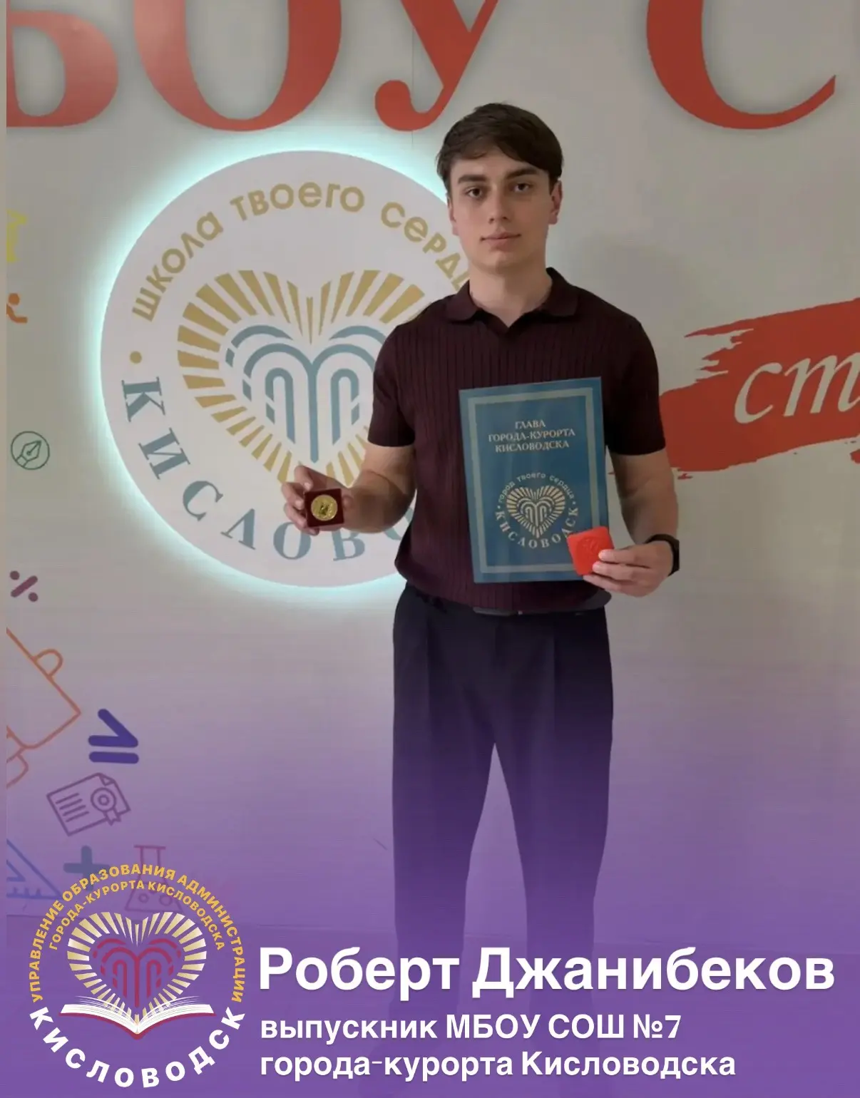 Рубрика «Гордость Кисловодска»!