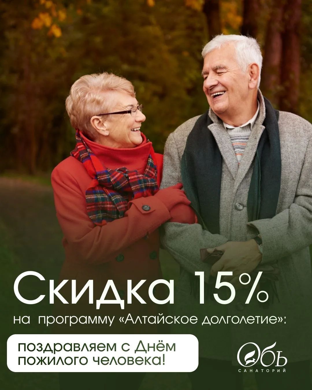 Сегодня мы чествуем людей, чей жизненный опыт, мудрость и теплота делают наш мир лучше....