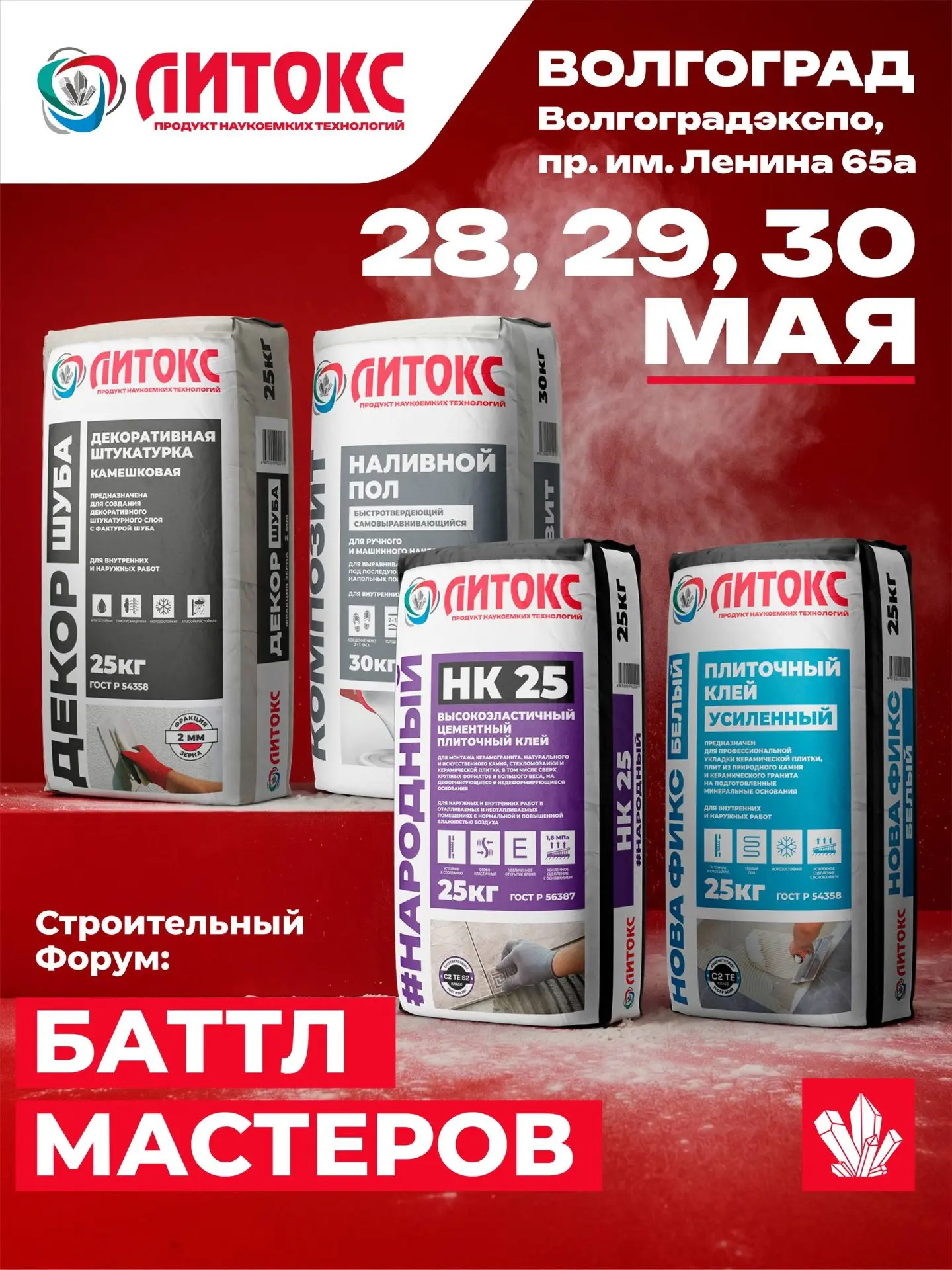 ВОЛГОГРАД, ВСТРЕЧАЙ ГЛАВНОЕ СТРОИТЕЛЬНОЕ СОБЫТИЕ СЕЗОНА!