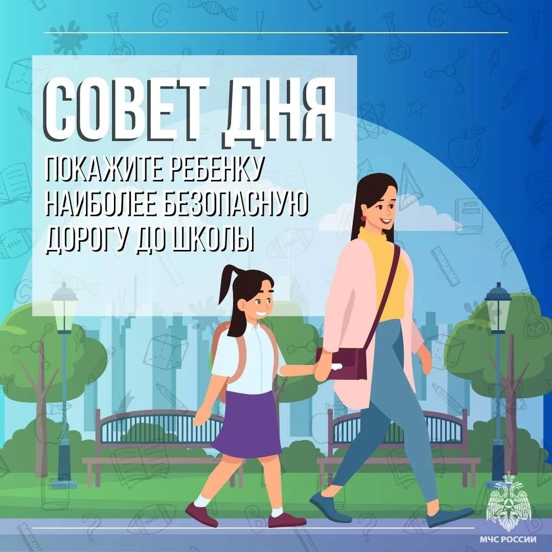 Специалисты МЧС Москвы по ВАО напоминают о правилах безопасности перед началом учебного...