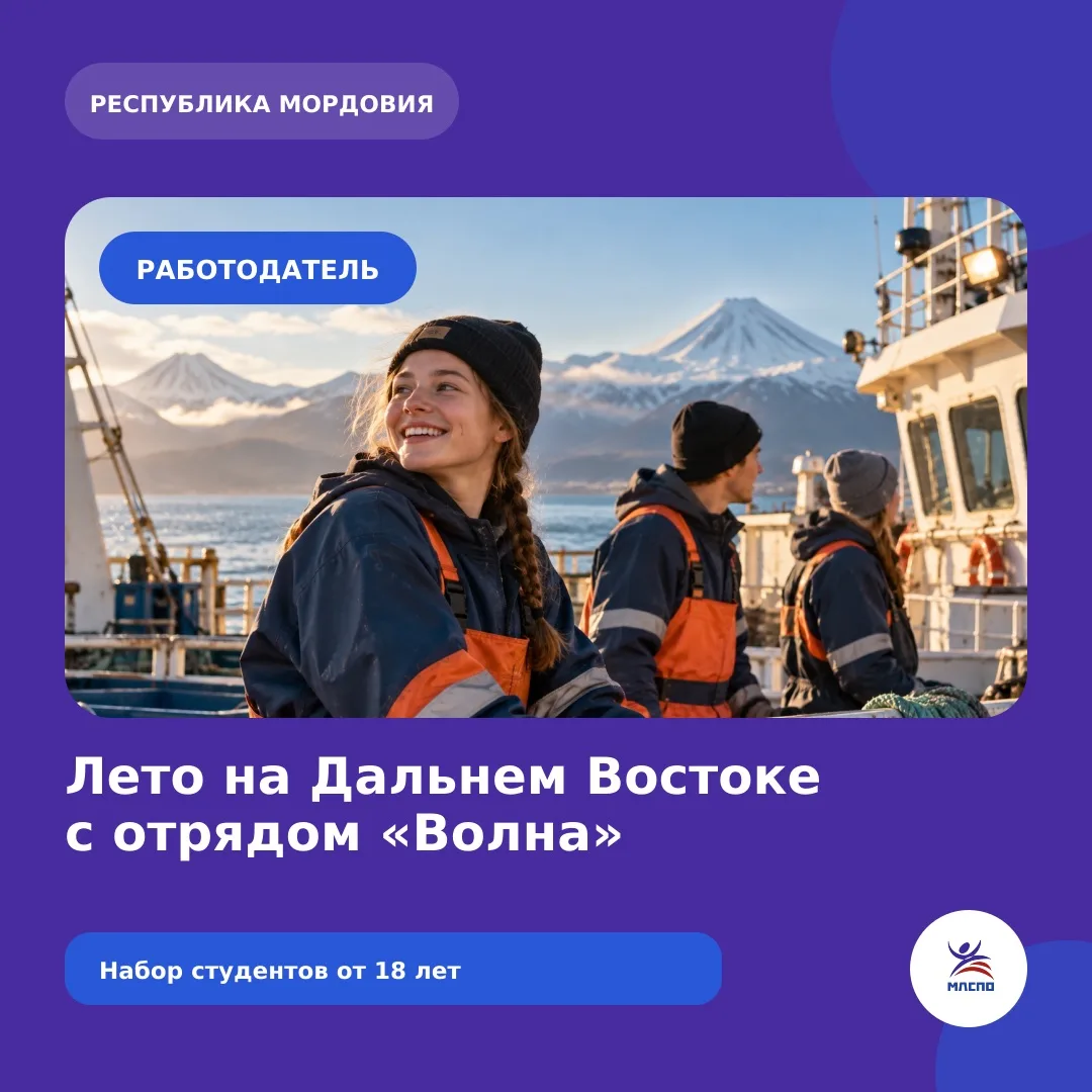 🌊 Летняя работа — на Камчатке и Сахалине