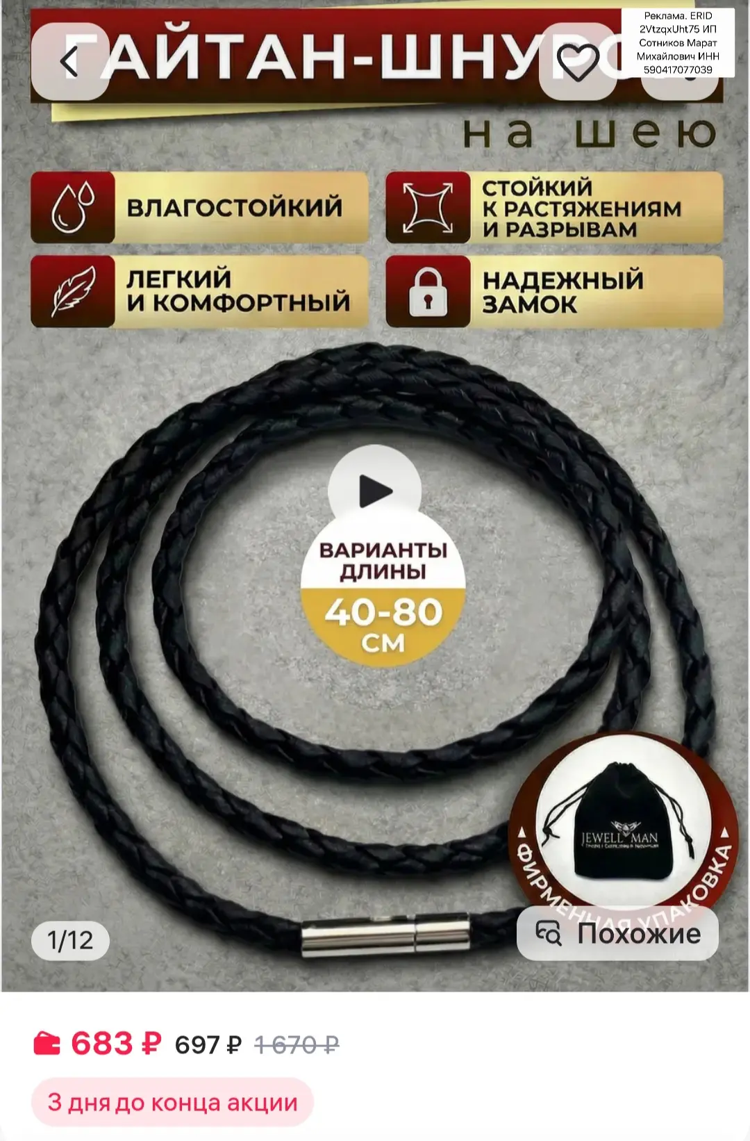 Гайтан для кулона крестика плетеный, Jewellman https://www.wildberries.ru/catalog/32389607/detail.as
