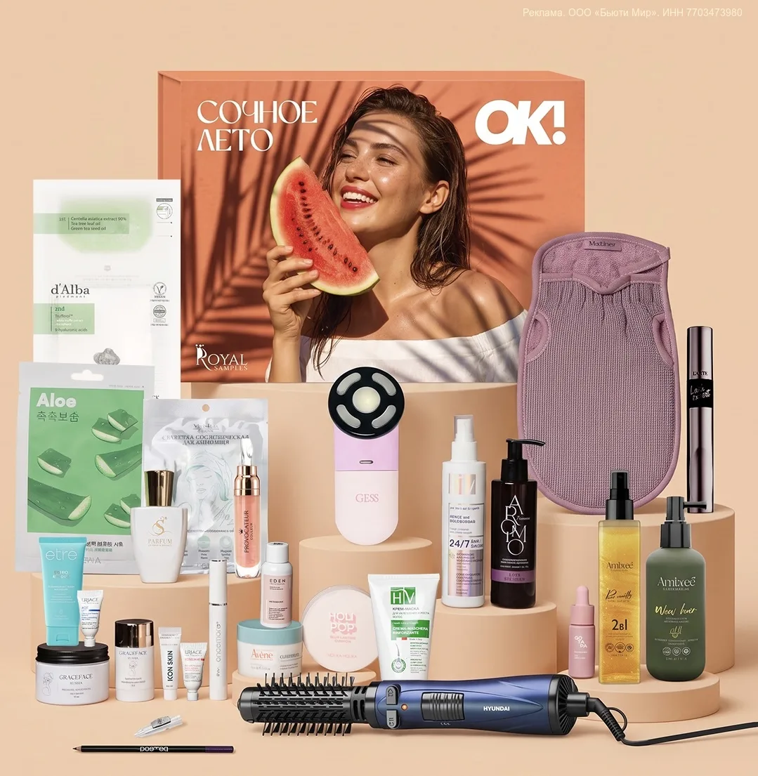 🧡  Эксклюзивный набор косметики Royal Samples x ОК! уже здесь

Два состава на выбор: 💃 «Знойная кр