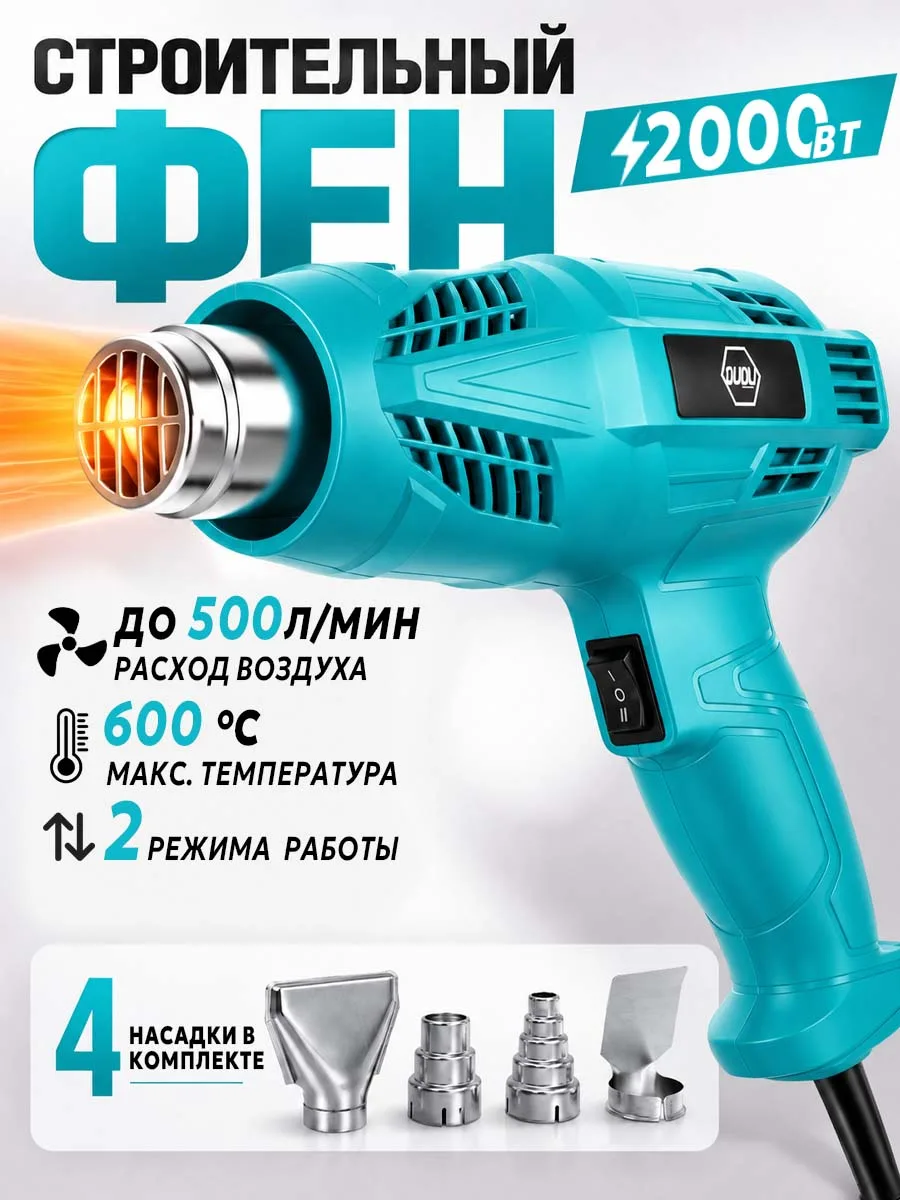 🟠 фен строительный ,2000 Вт с регулировкой температуры,4 насадки+кейс,2