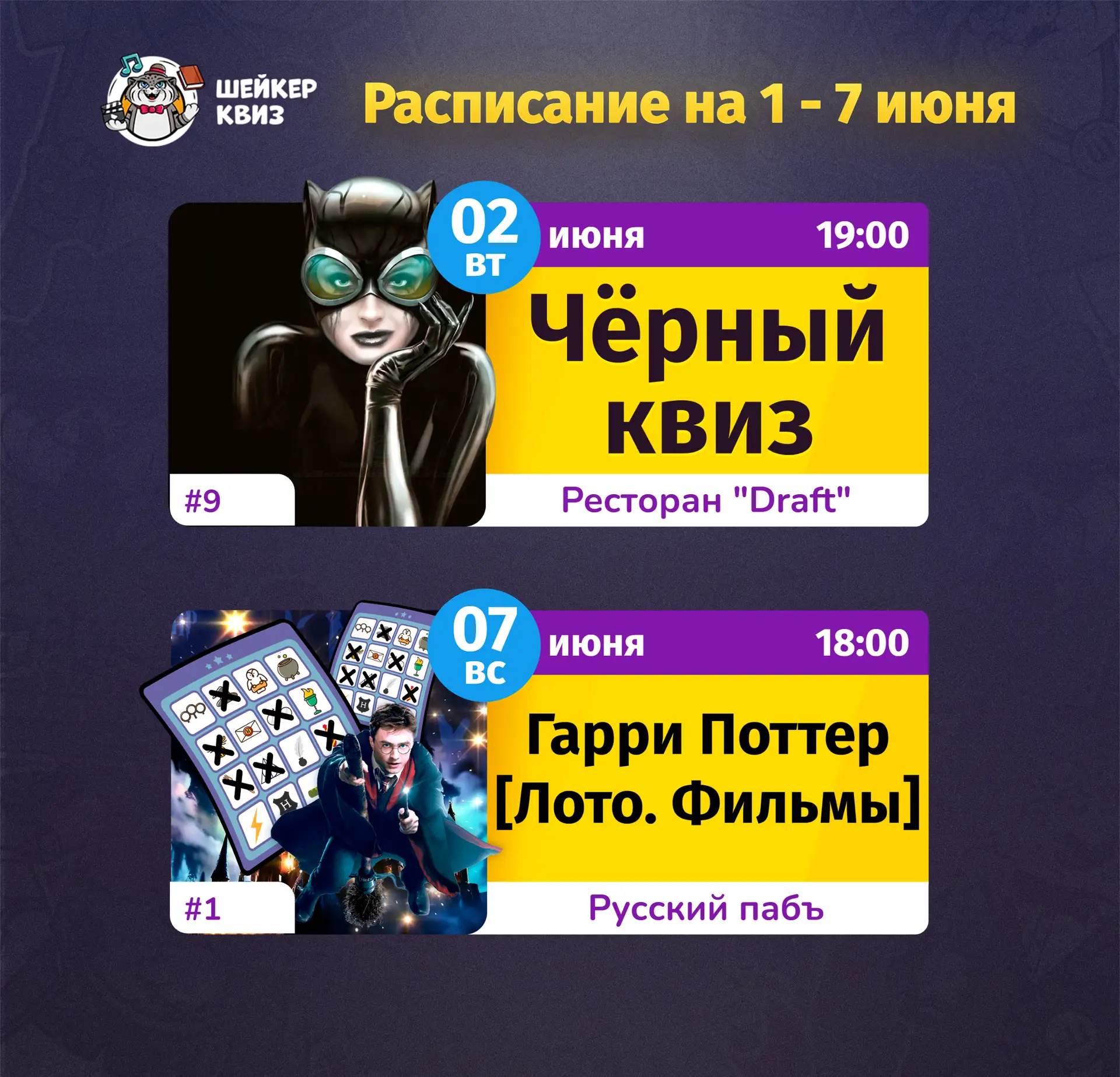 РАСПИСАНИЕ ТЕМАТИЧЕСКИХ ИГР НА БЛИЖАЙШУЮ НЕДЕЛЮ
