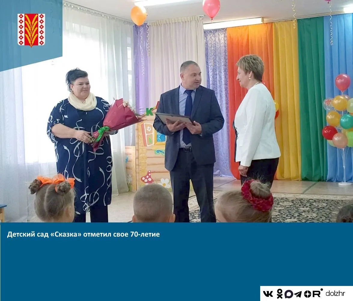 Детский сад «Сказка» отметил свое 70-летие.