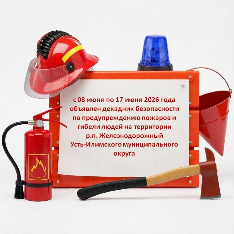В связи с осложнением оперативной обстановки, обусловленным ростом количества пожаров, ...