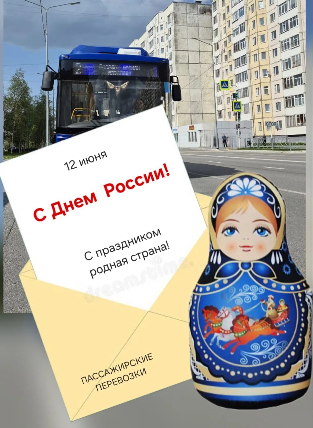 С Днём России, Надым! 🇷🇺