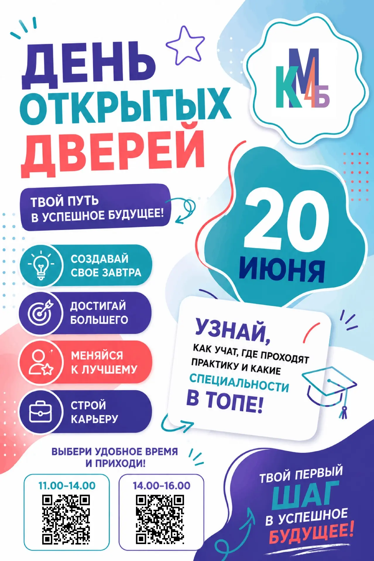🔥🎨 Творчество, вдохновение и первые шаги к будущей профессии!

Школьников и родителей ждёт День от