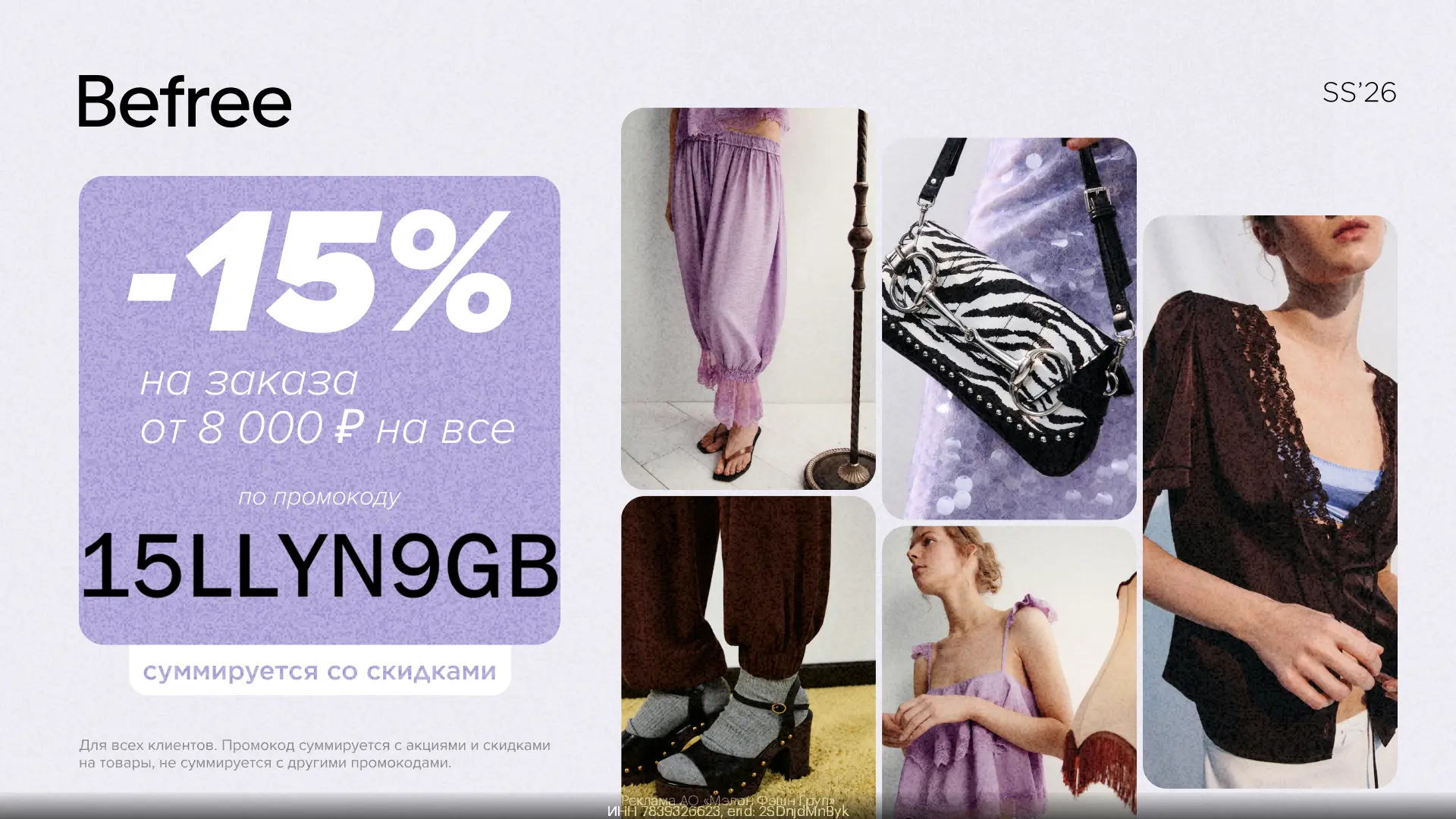 -15% на всё в Befree🔥Даже товары из распродажи станут еще дешевле🤩