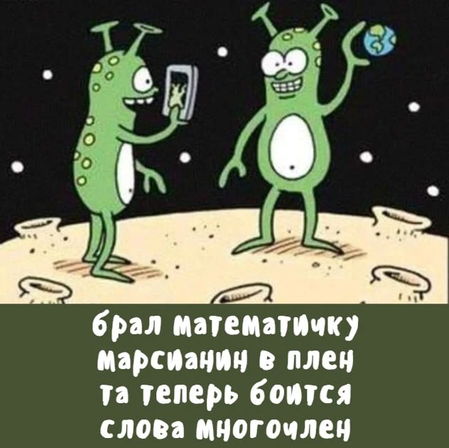 🛸 Математичный депрестишок