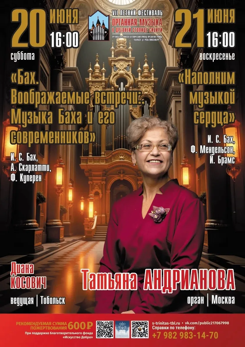 Римско-католический храм Пресвятой Троицы приглашает на одиннадцатый и двенадцатый концерты VII летн